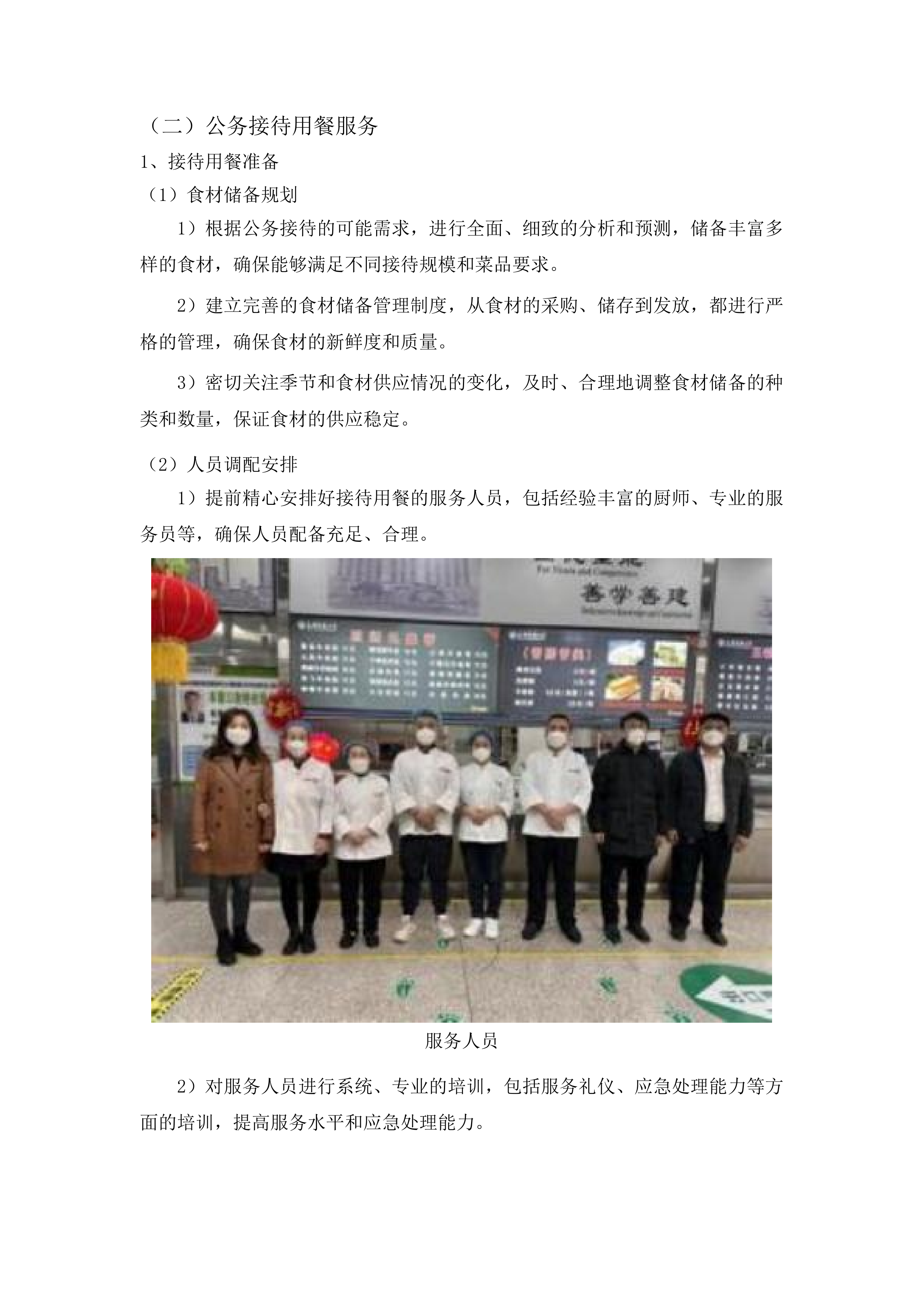 安顺市公安局机关食堂服务项目投标方案.docx 第13页