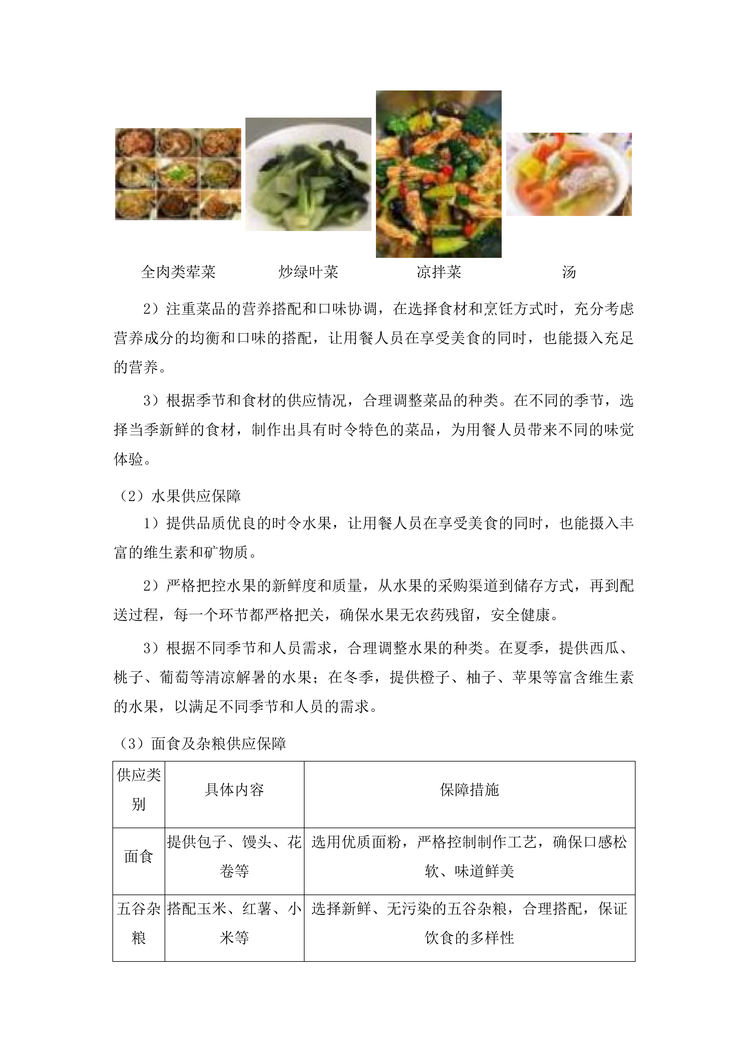 安顺市公安局机关食堂服务项目投标方案.docx 第10页
