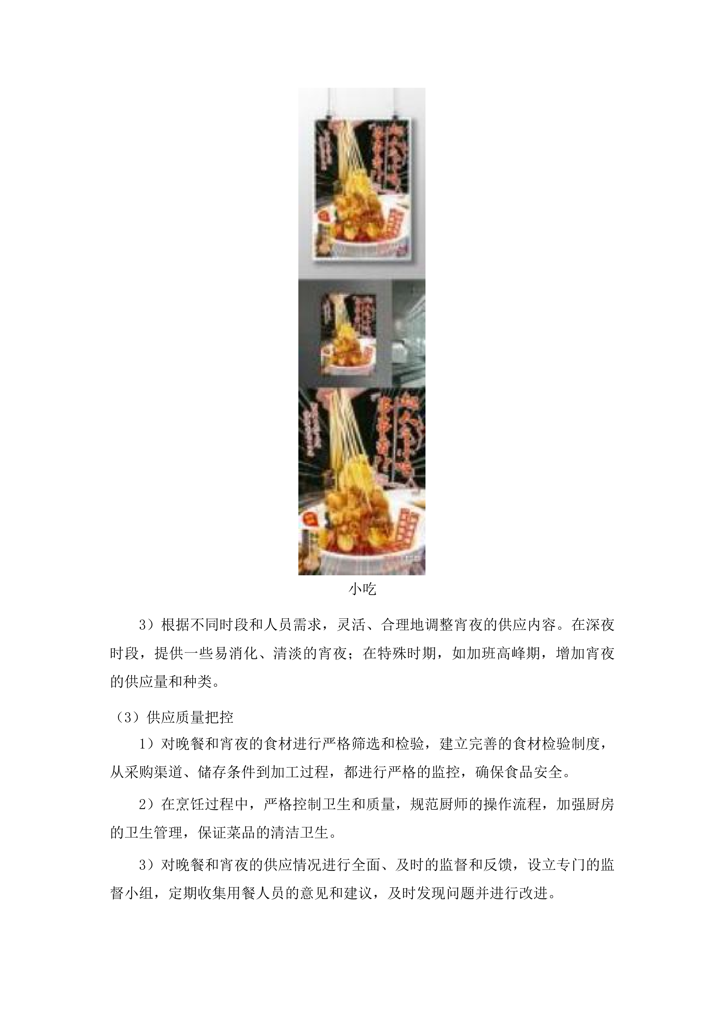 安顺市公安局机关食堂服务项目投标方案.docx 第12页