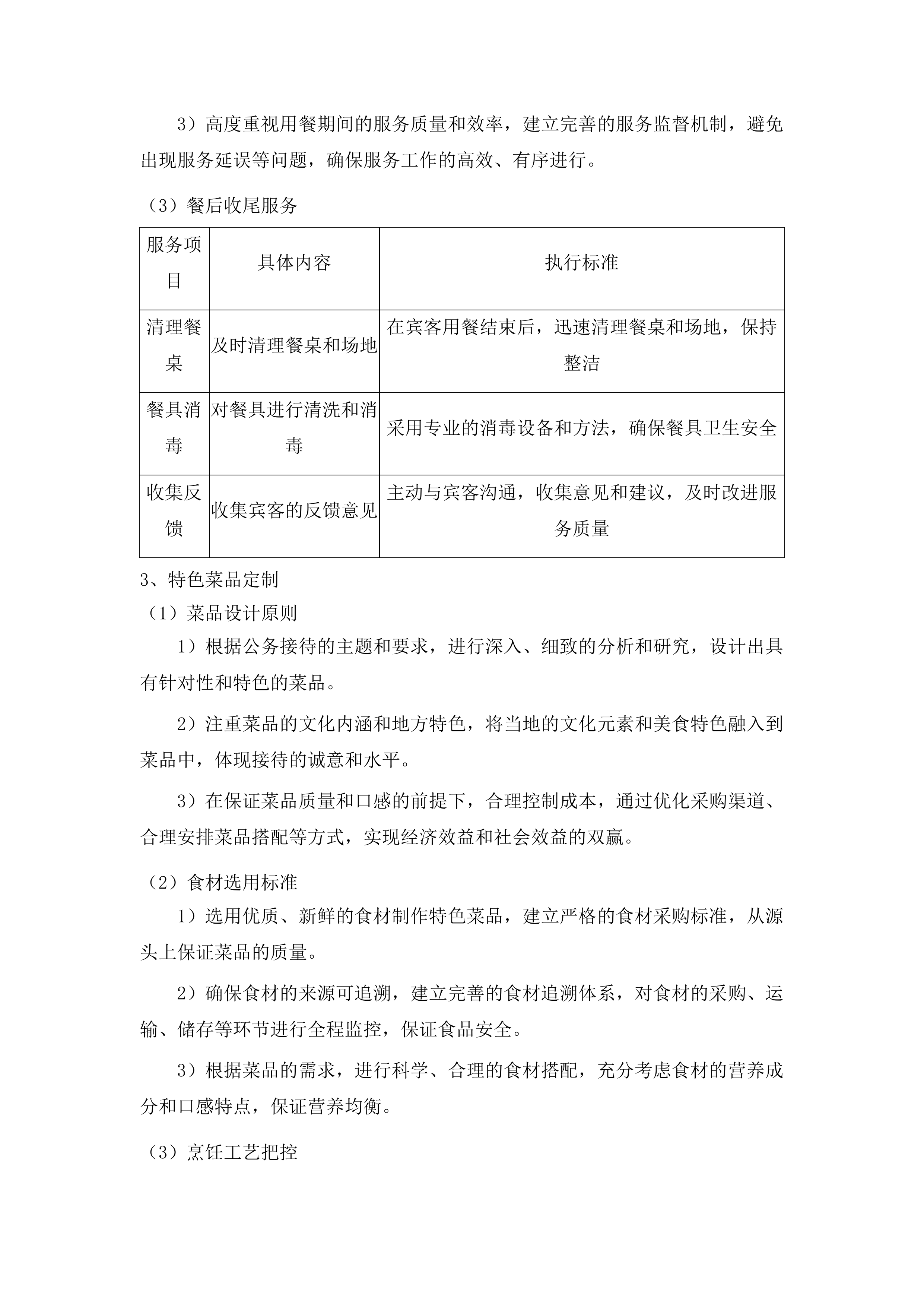 安顺市公安局机关食堂服务项目投标方案.docx 第15页