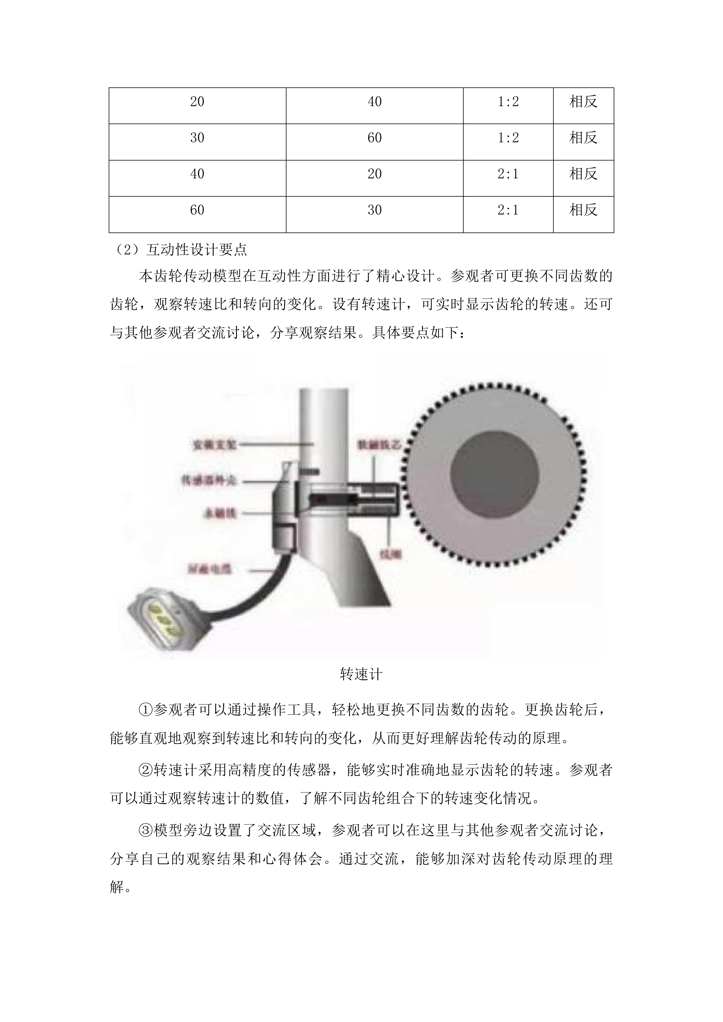 山东省滨州市无棣县科技馆科普展品采购项目投标方案.docx 第15页