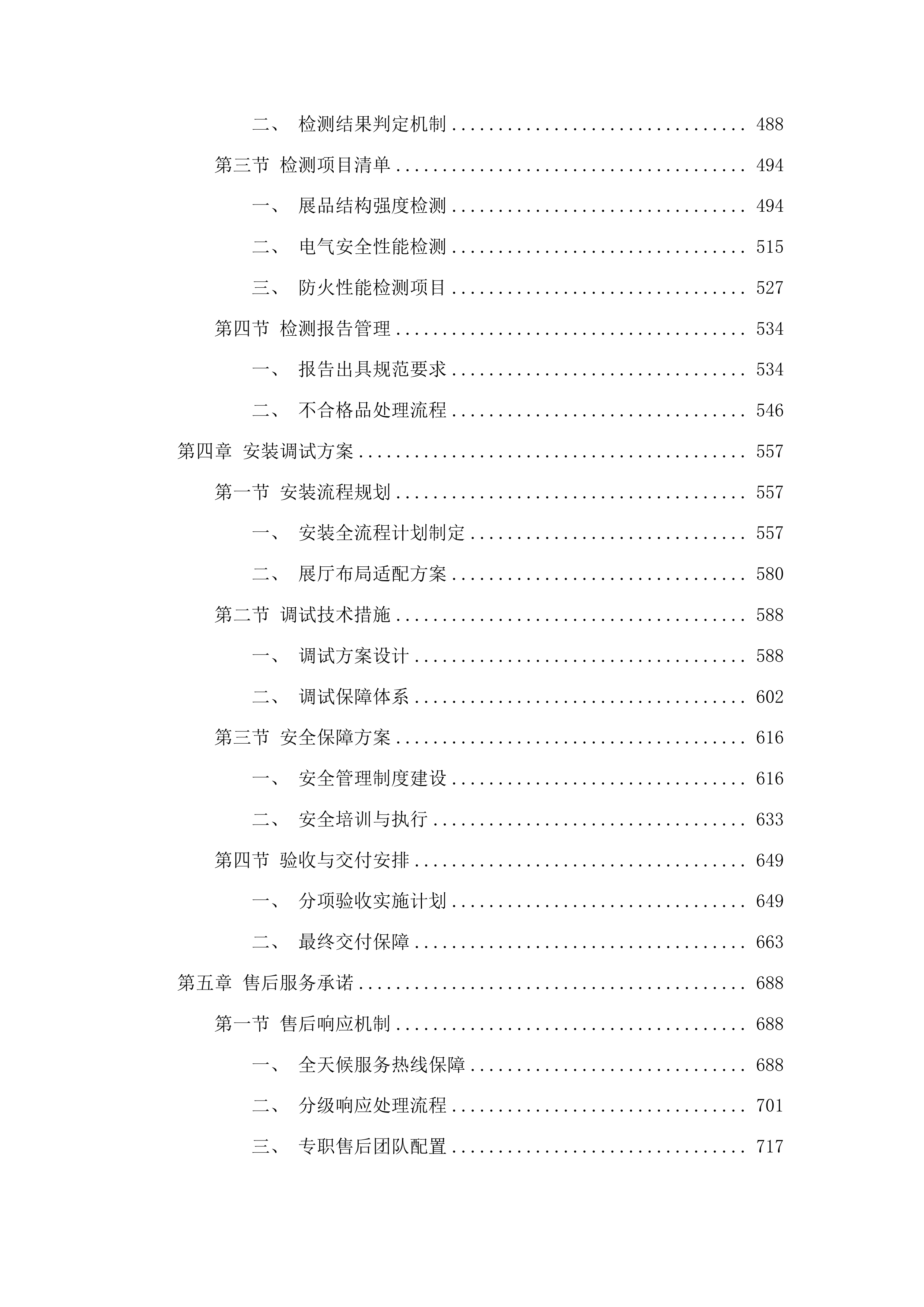 山东省滨州市无棣县科技馆科普展品采购项目投标方案.docx 第3页