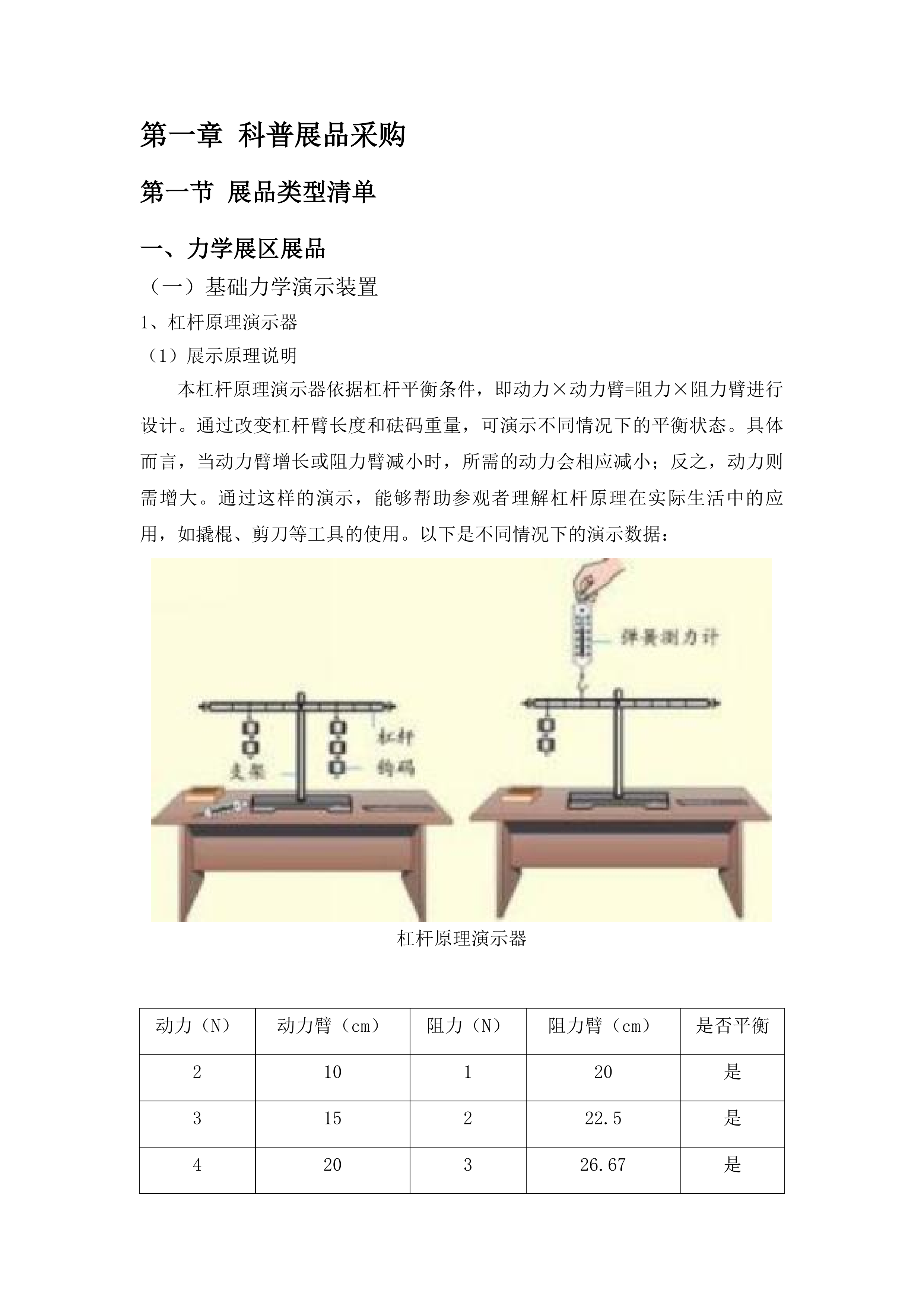 山东省滨州市无棣县科技馆科普展品采购项目投标方案.docx 第6页