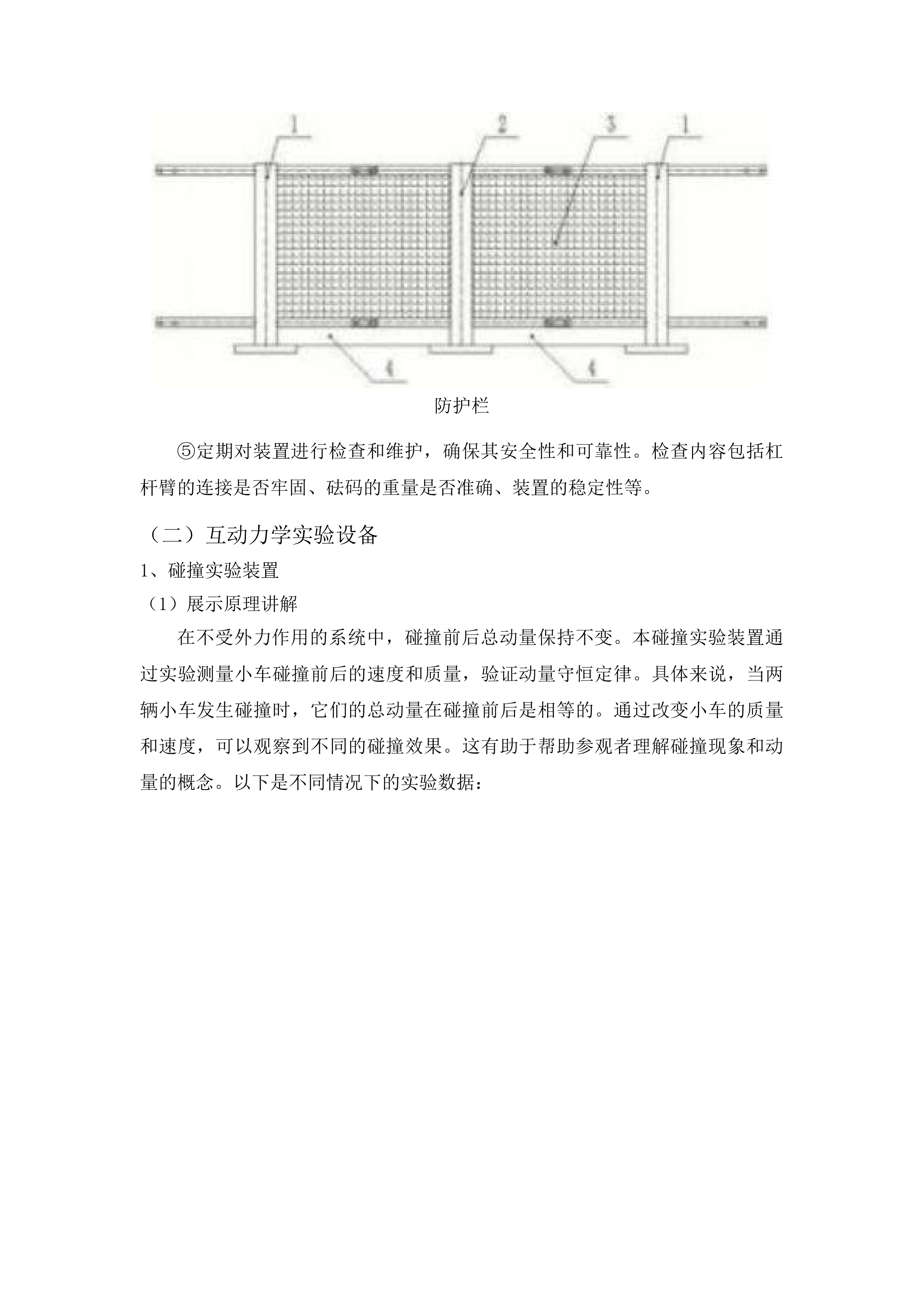 山东省滨州市无棣县科技馆科普展品采购项目投标方案.docx 第8页