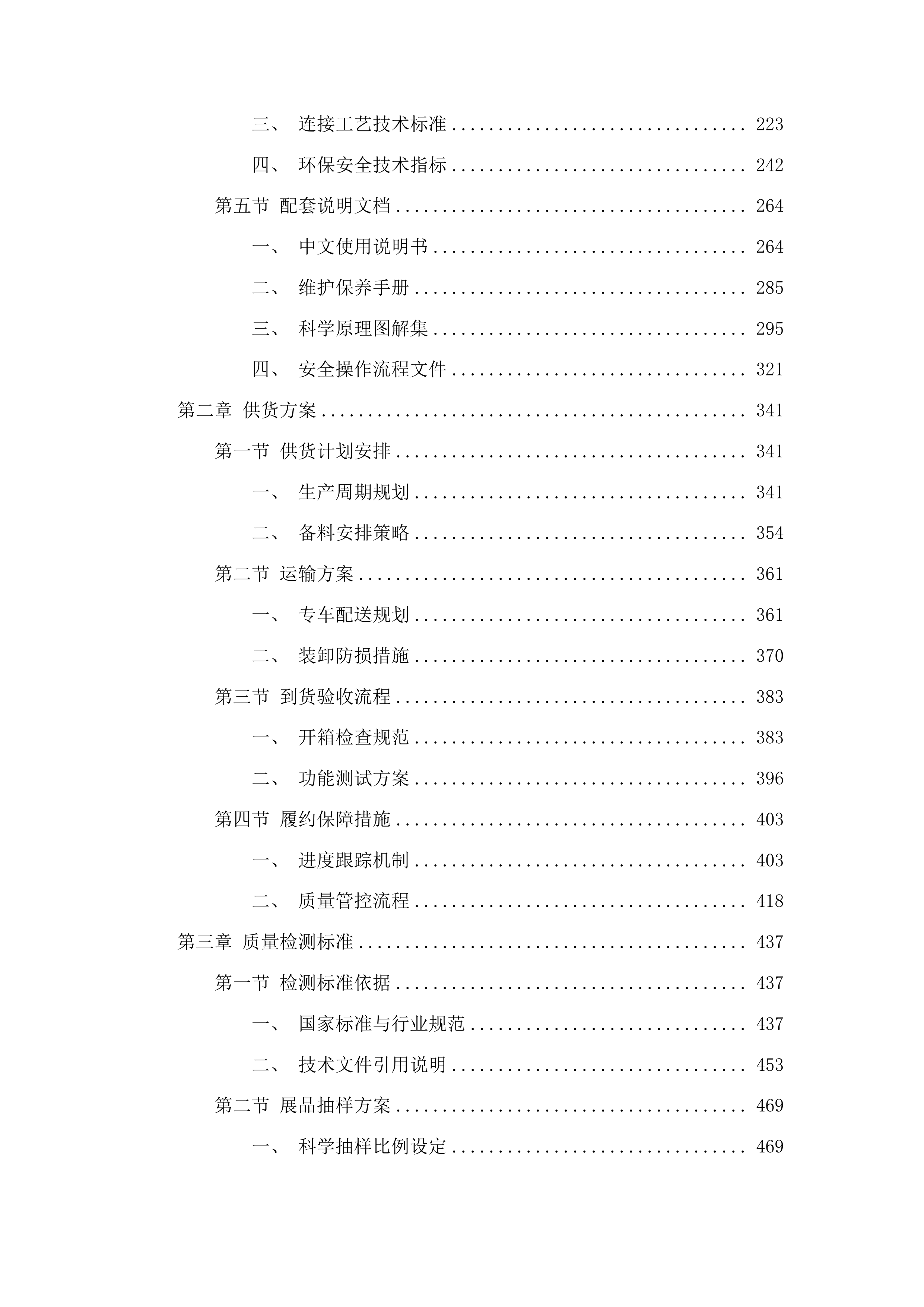 山东省滨州市无棣县科技馆科普展品采购项目投标方案.docx 第2页