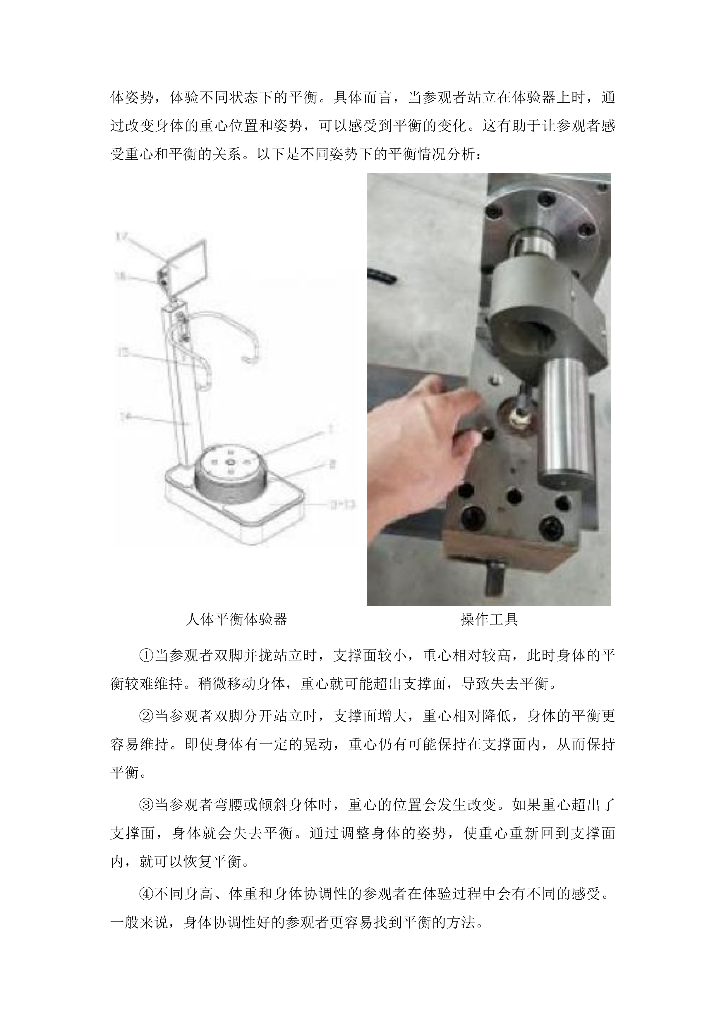 山东省滨州市无棣县科技馆科普展品采购项目投标方案.docx 第12页