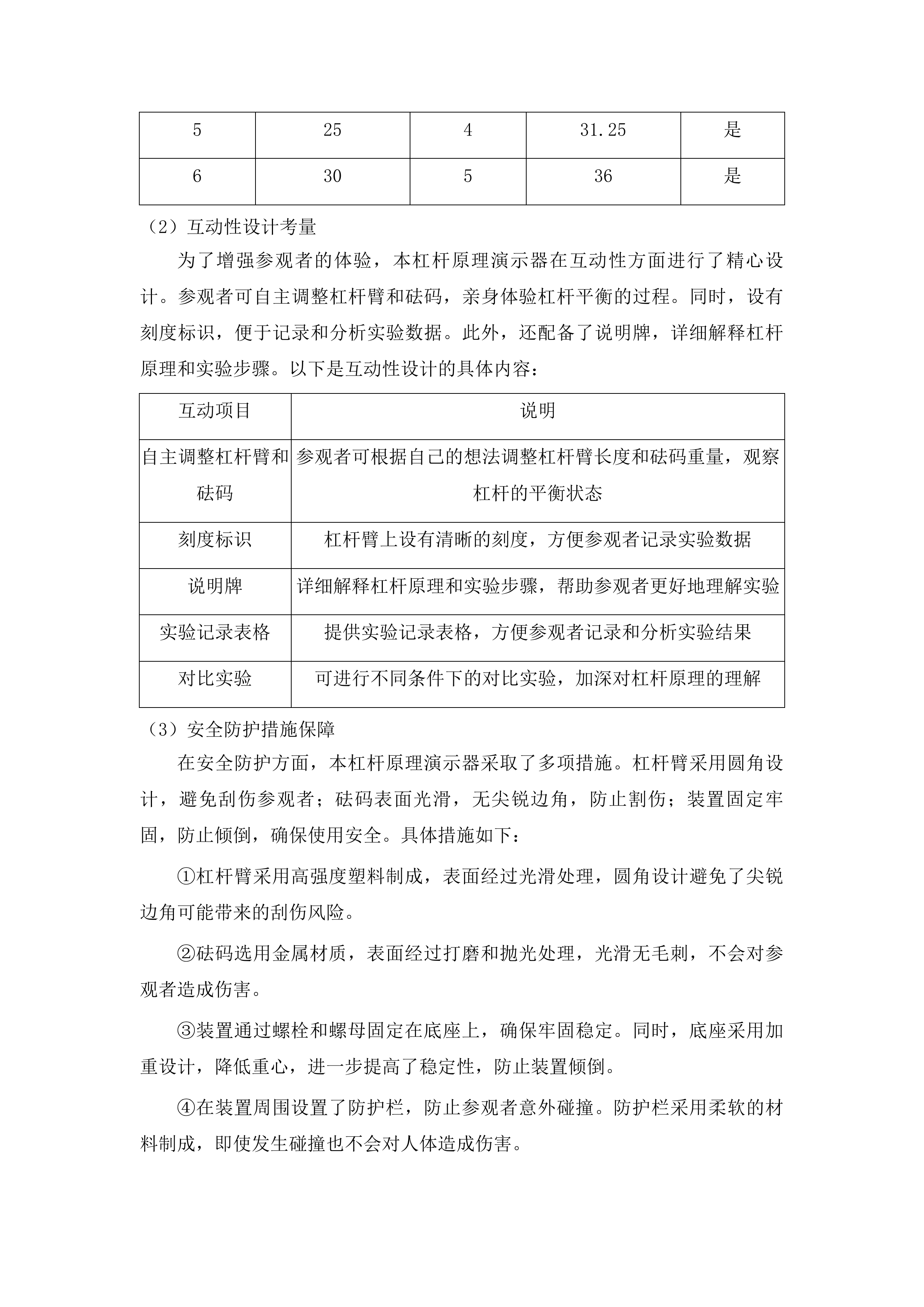 山东省滨州市无棣县科技馆科普展品采购项目投标方案.docx 第7页
