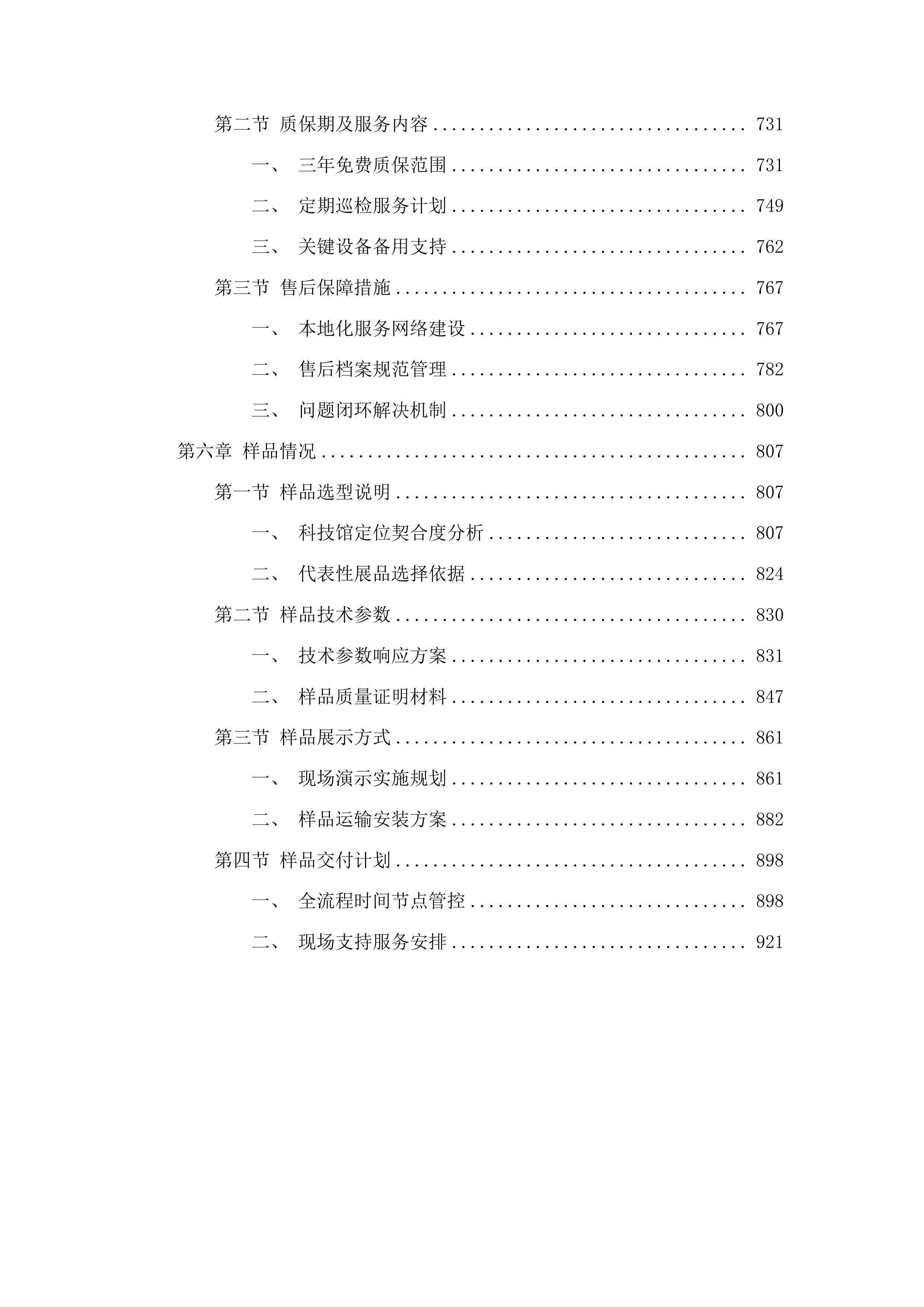 山东省滨州市无棣县科技馆科普展品采购项目投标方案.docx 第4页