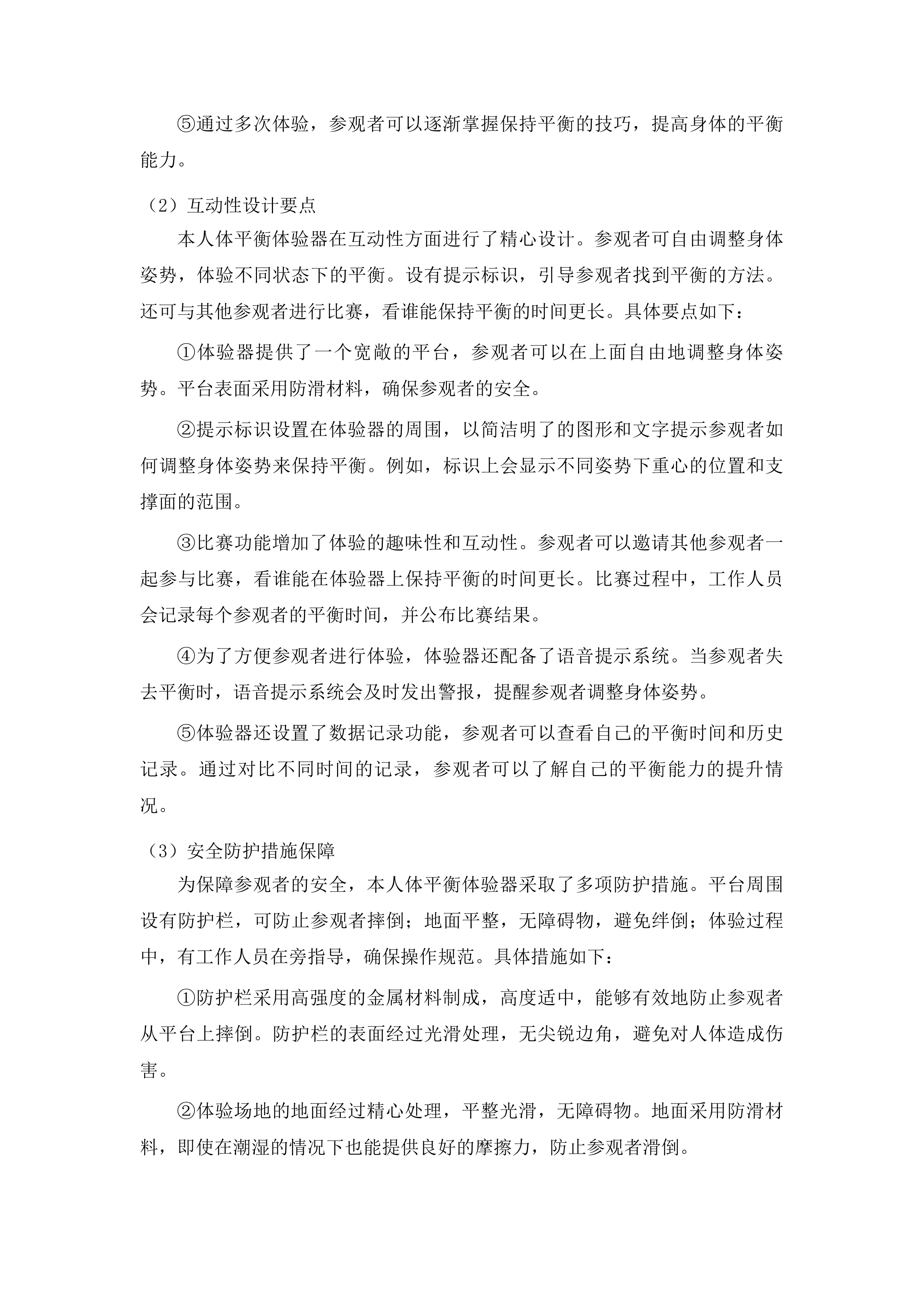 山东省滨州市无棣县科技馆科普展品采购项目投标方案.docx 第13页