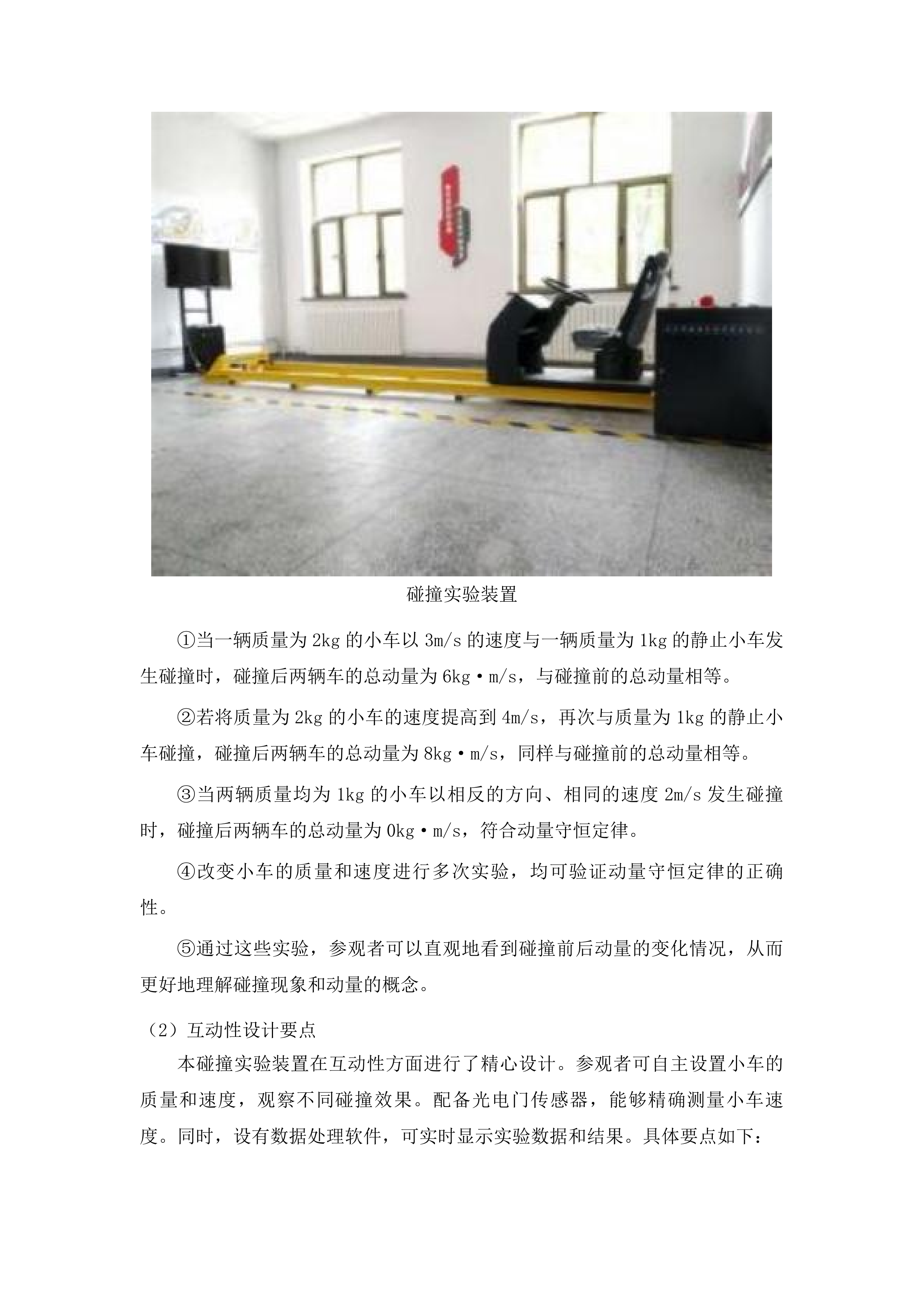 山东省滨州市无棣县科技馆科普展品采购项目投标方案.docx 第9页
