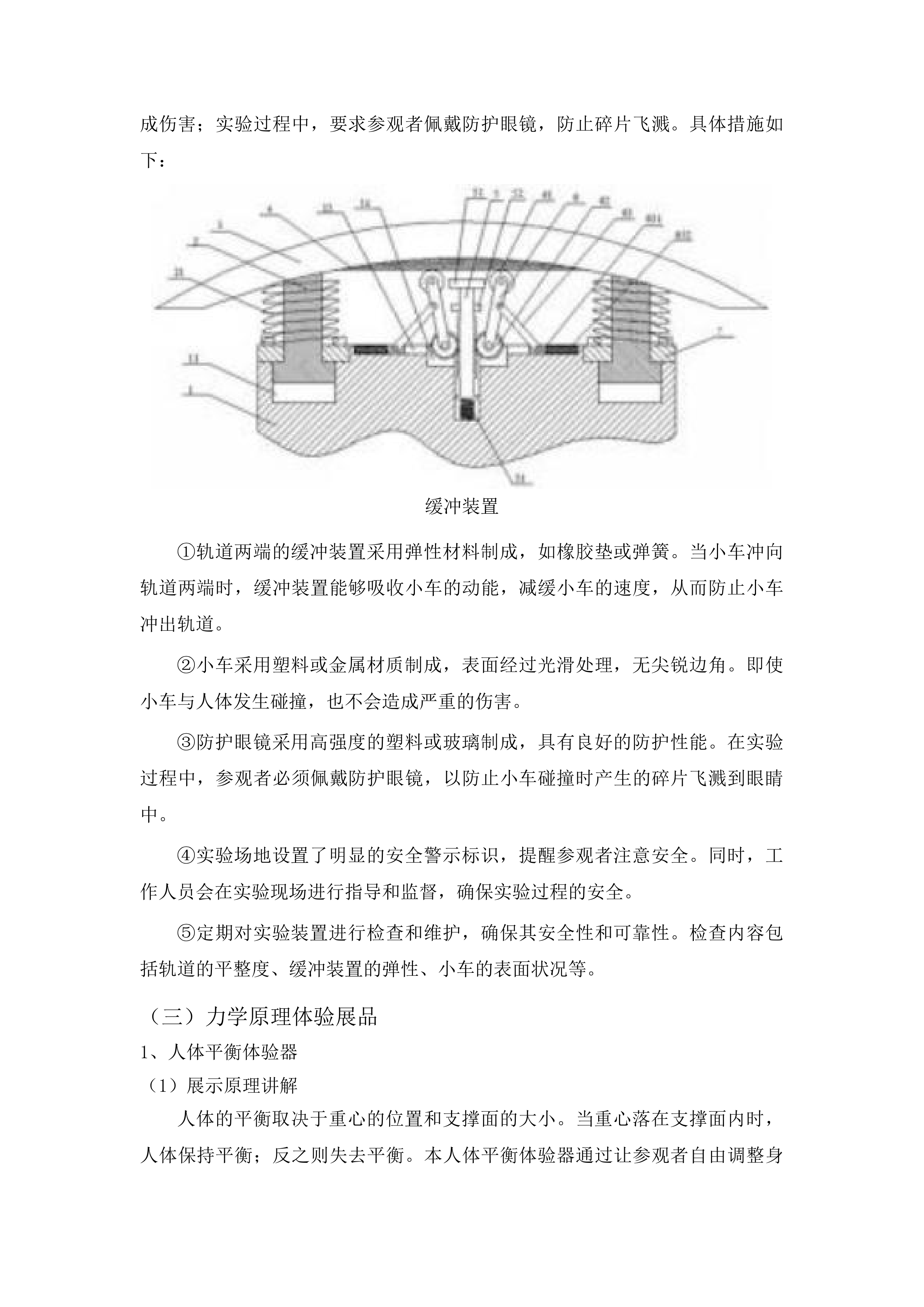 山东省滨州市无棣县科技馆科普展品采购项目投标方案.docx 第11页