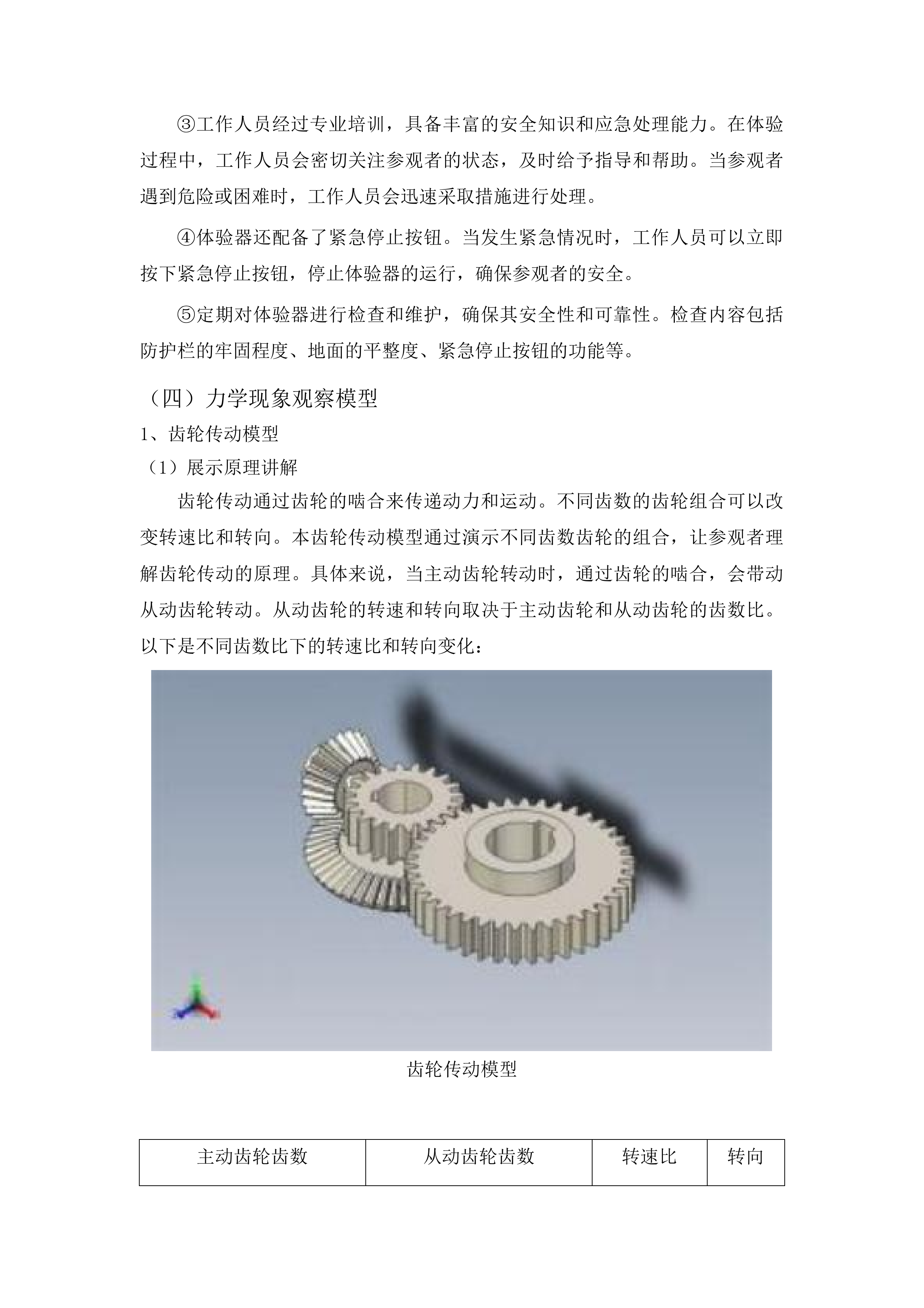 山东省滨州市无棣县科技馆科普展品采购项目投标方案.docx 第14页