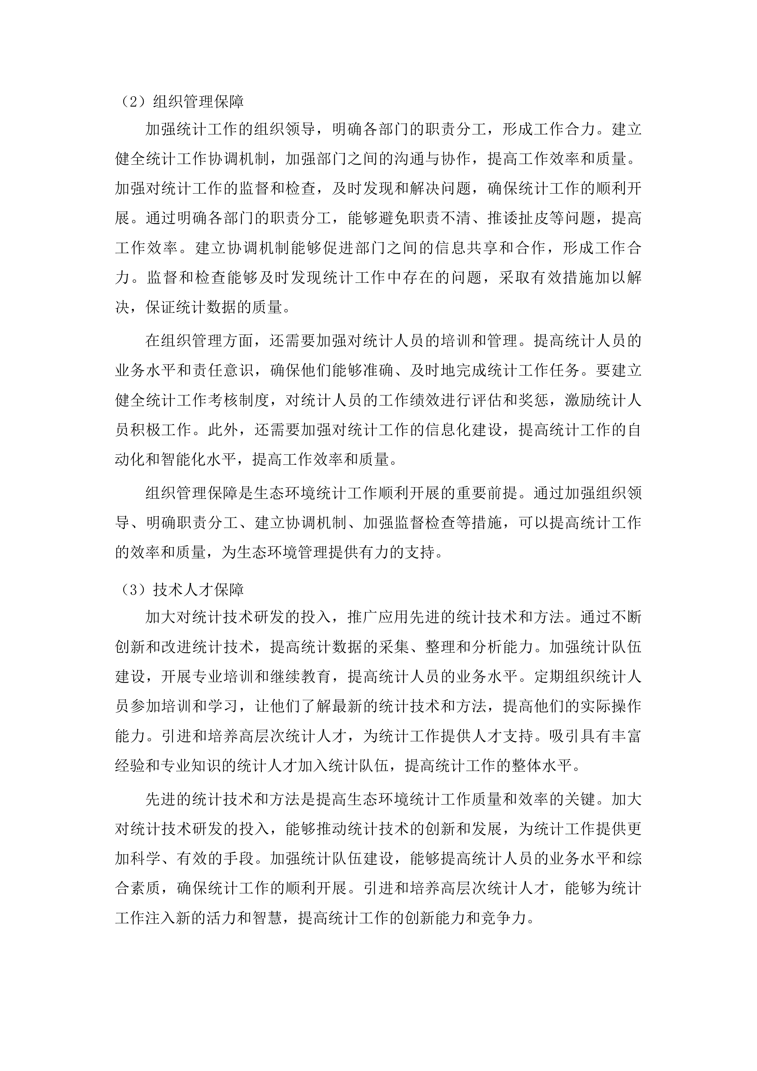 广州市2026年生态环境统计工作技术服务项目投标方案.docx 第13页