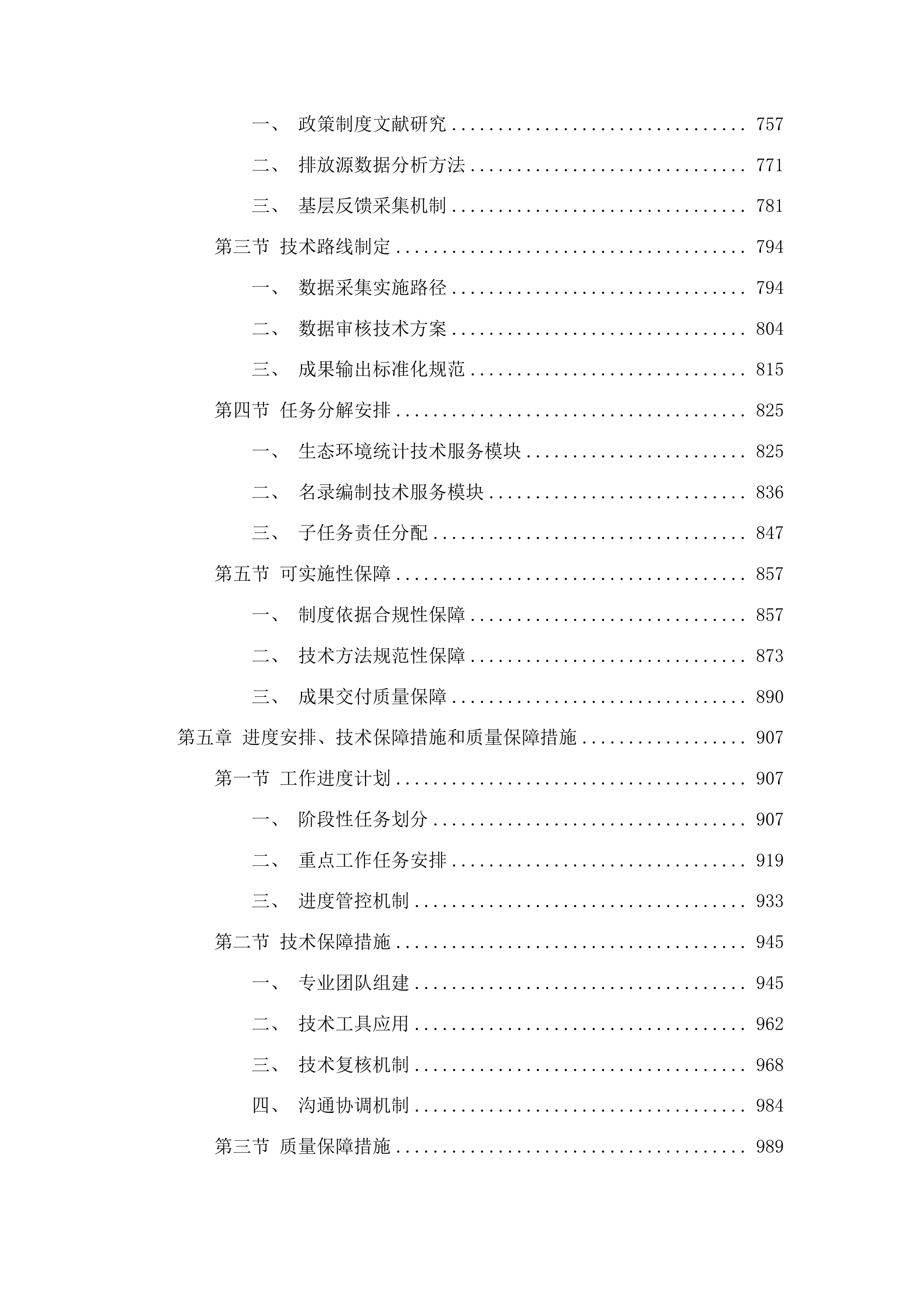 广州市2026年生态环境统计工作技术服务项目投标方案.docx 第4页