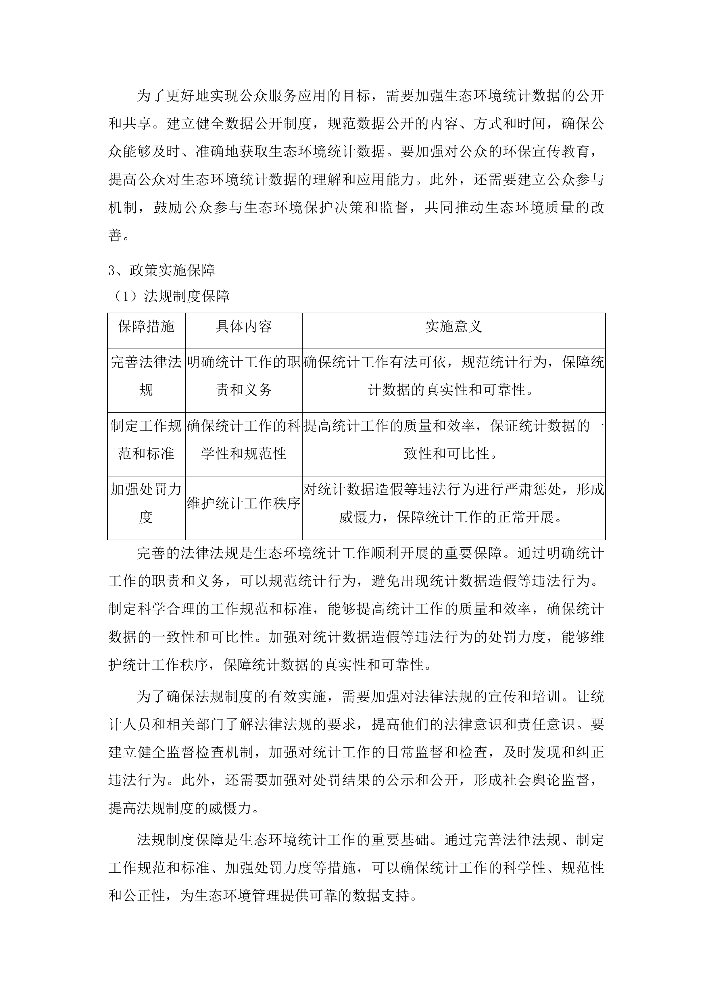 广州市2026年生态环境统计工作技术服务项目投标方案.docx 第12页
