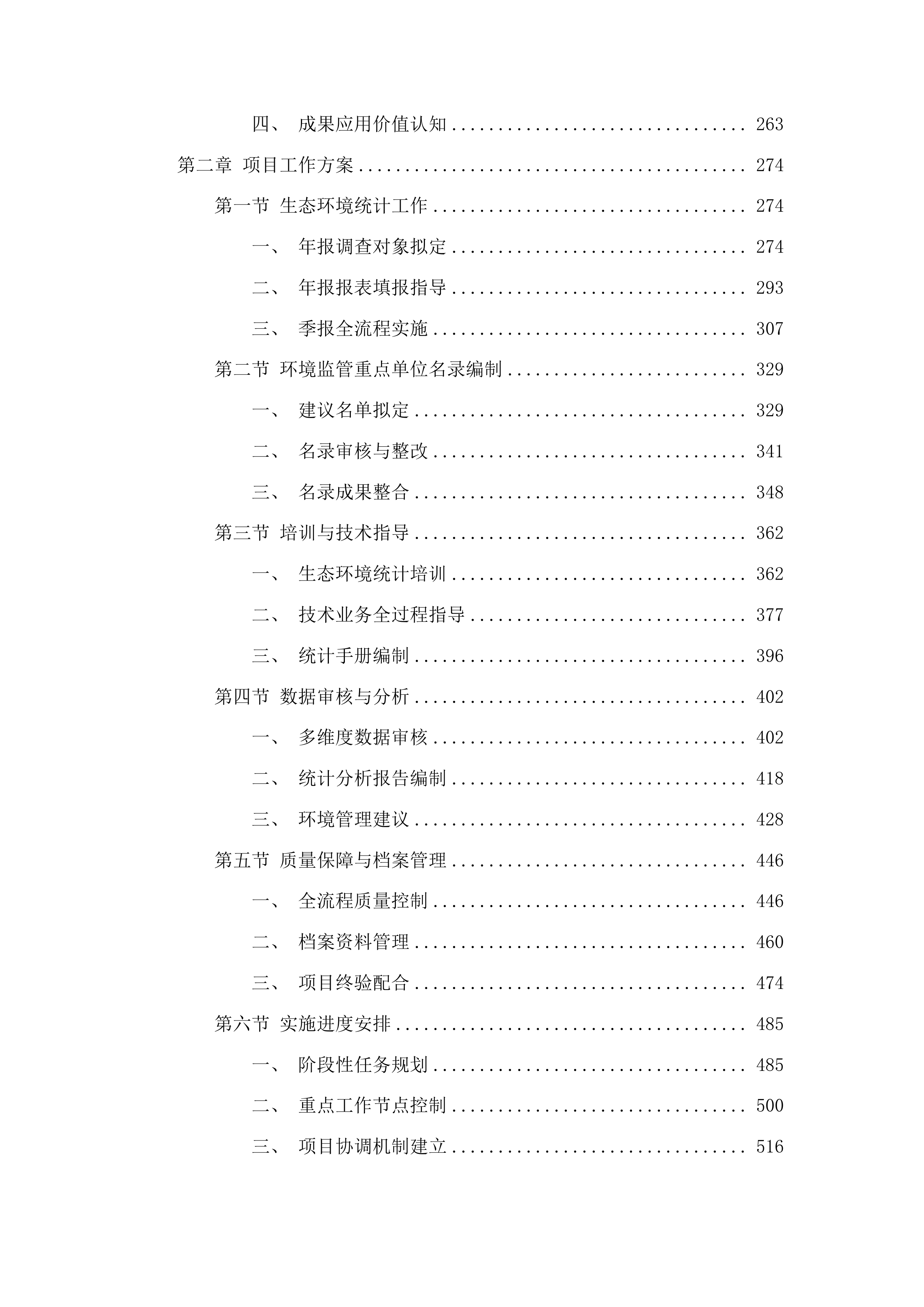 广州市2026年生态环境统计工作技术服务项目投标方案.docx 第2页