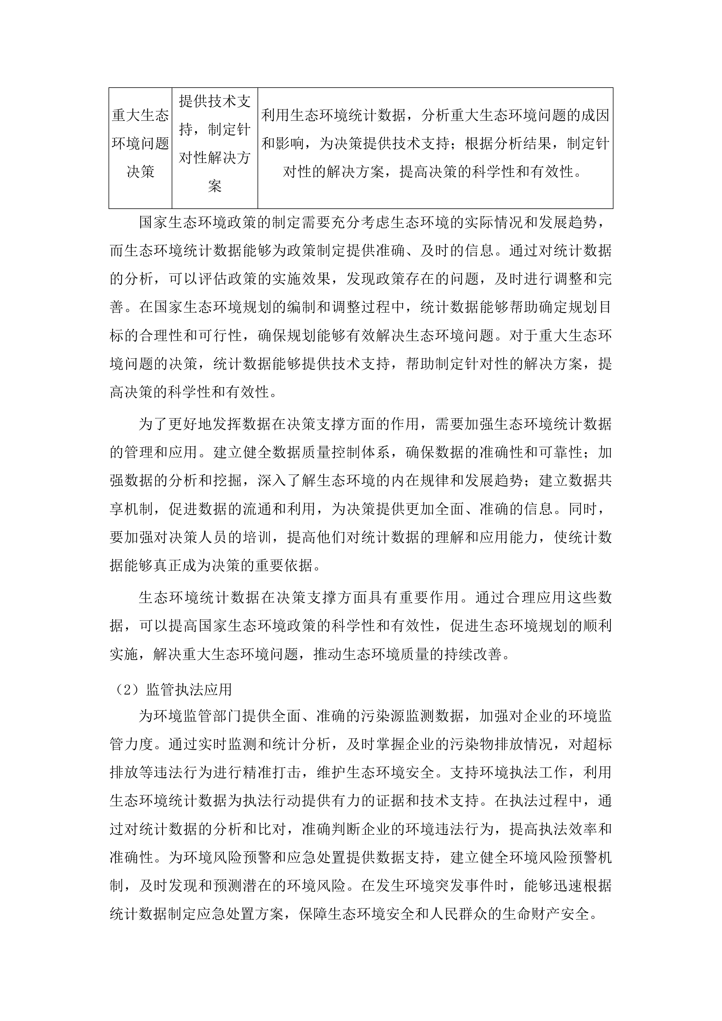 广州市2026年生态环境统计工作技术服务项目投标方案.docx 第10页