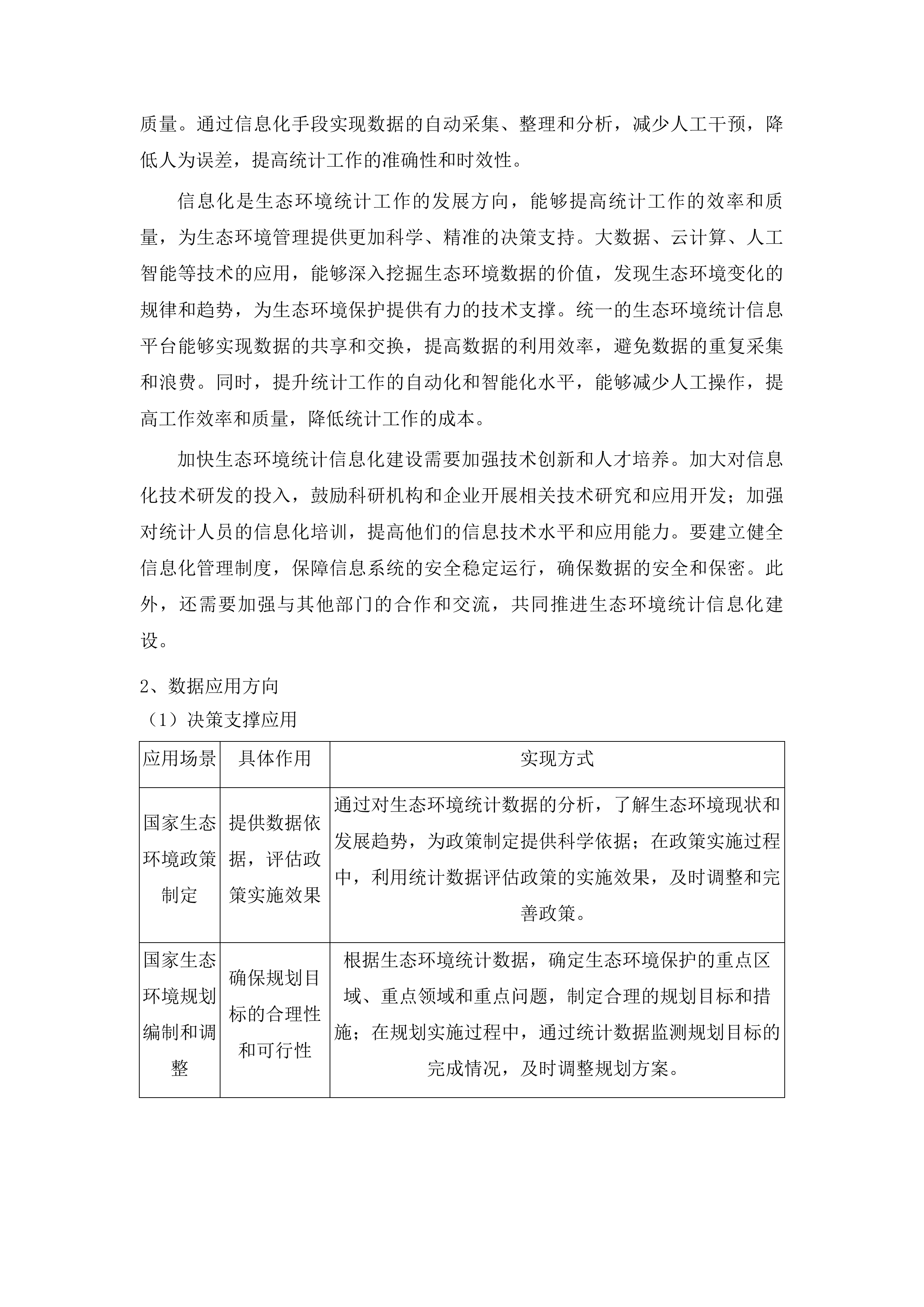 广州市2026年生态环境统计工作技术服务项目投标方案.docx 第9页