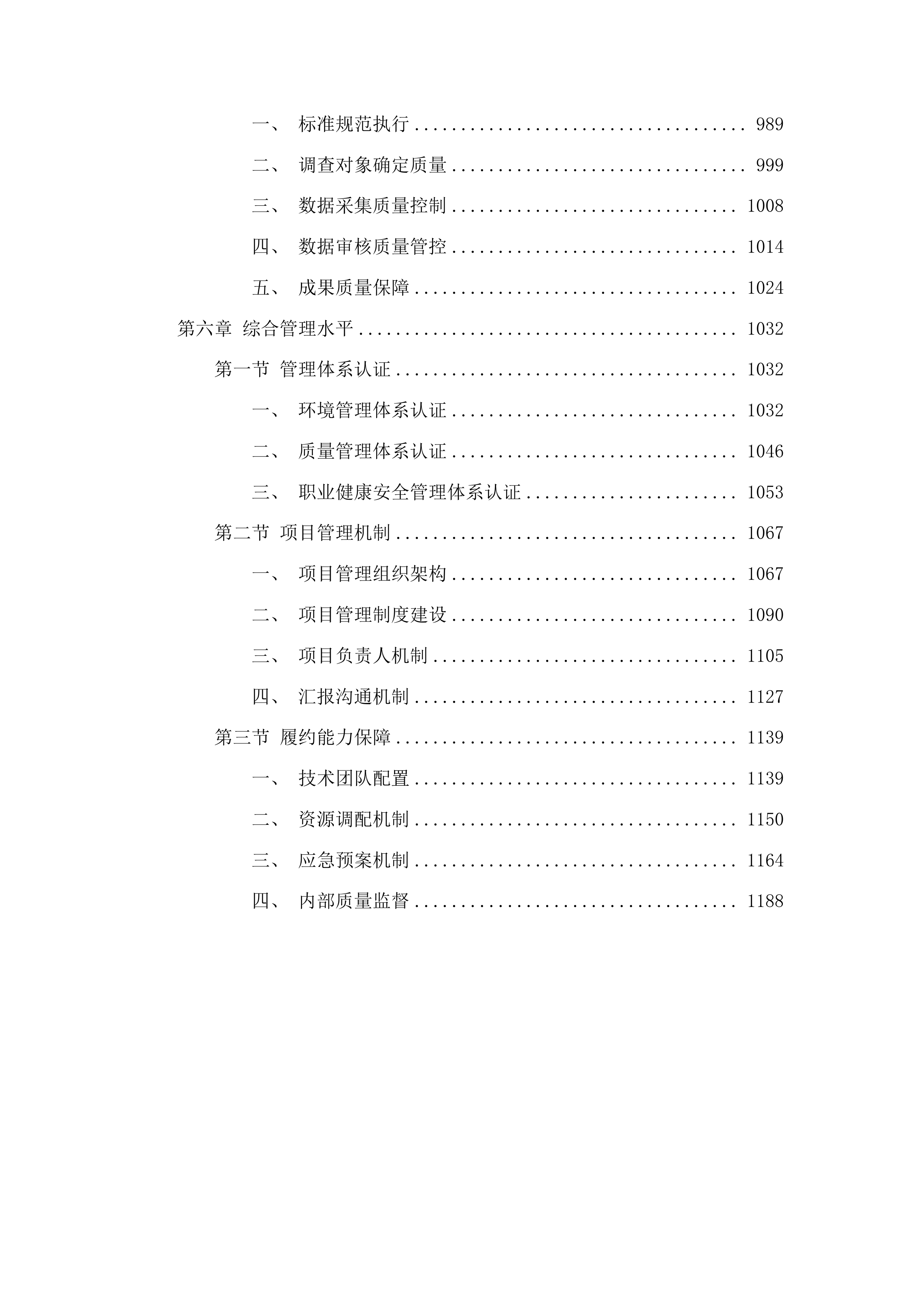 广州市2026年生态环境统计工作技术服务项目投标方案.docx 第5页