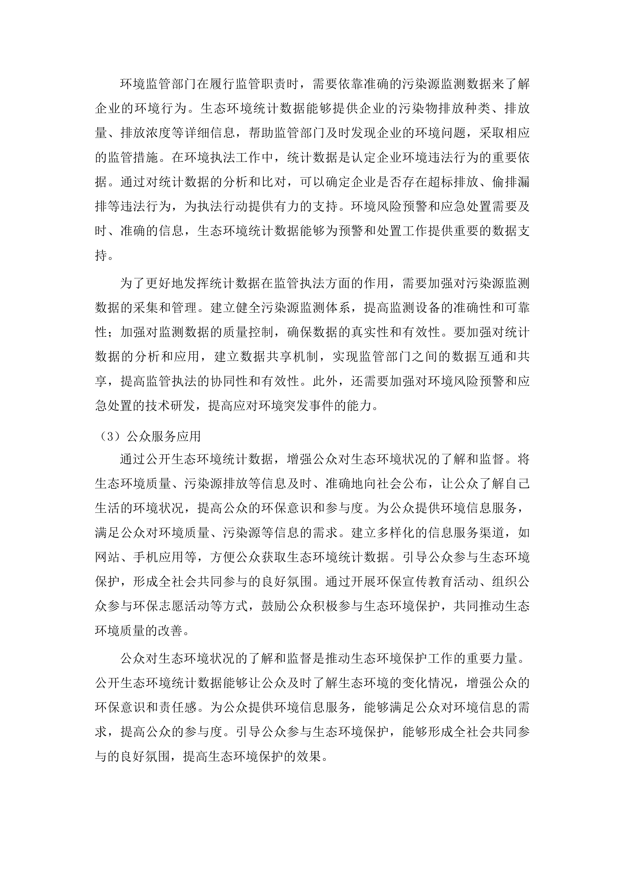 广州市2026年生态环境统计工作技术服务项目投标方案.docx 第11页