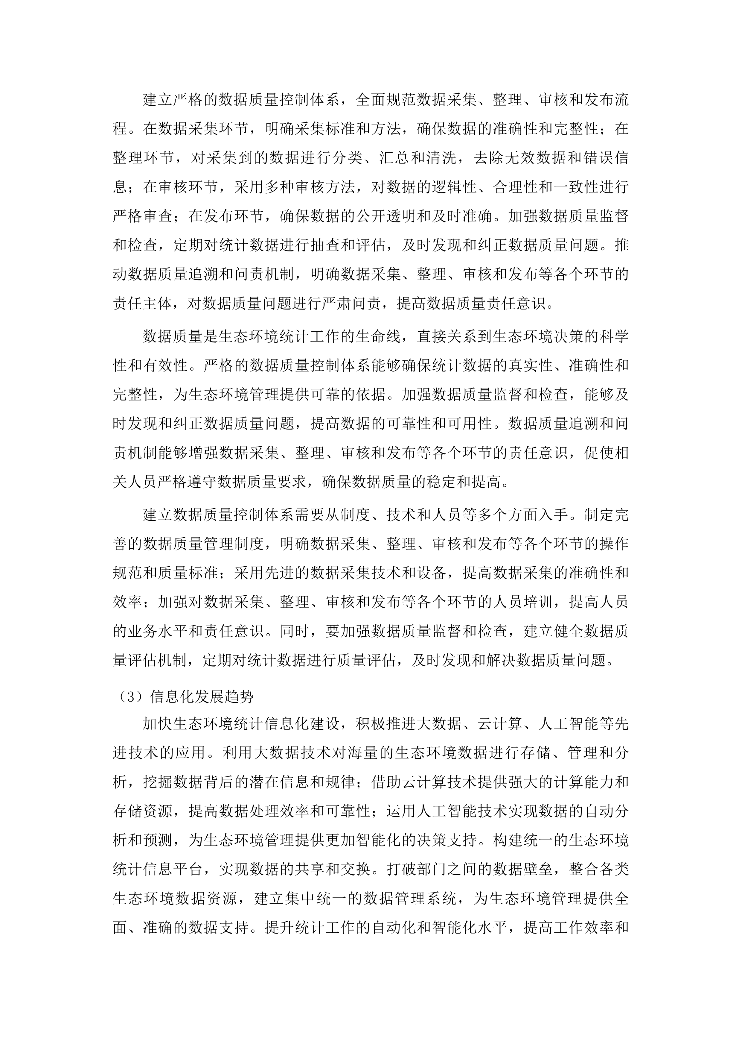 广州市2026年生态环境统计工作技术服务项目投标方案.docx 第8页