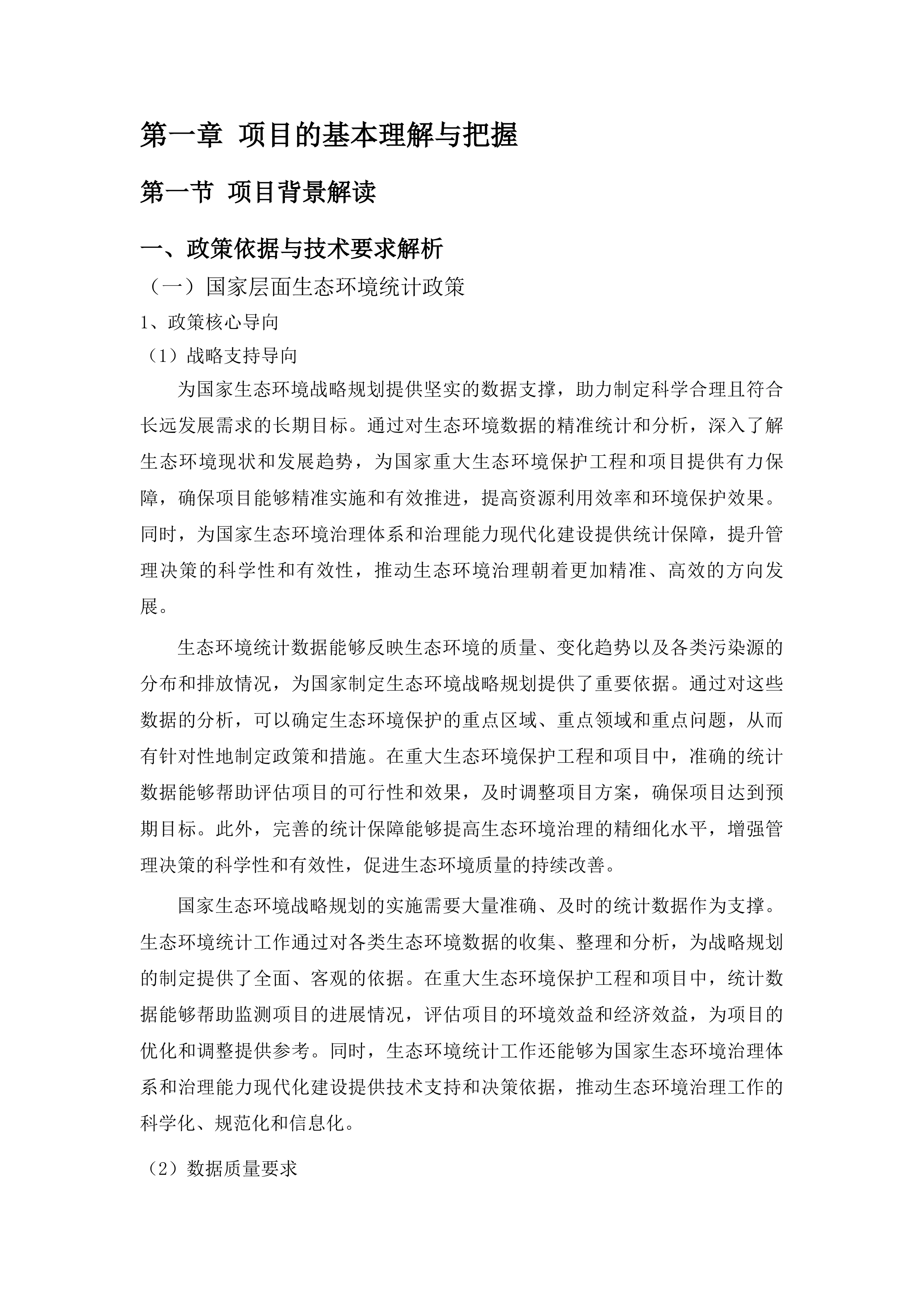 广州市2026年生态环境统计工作技术服务项目投标方案.docx 第7页