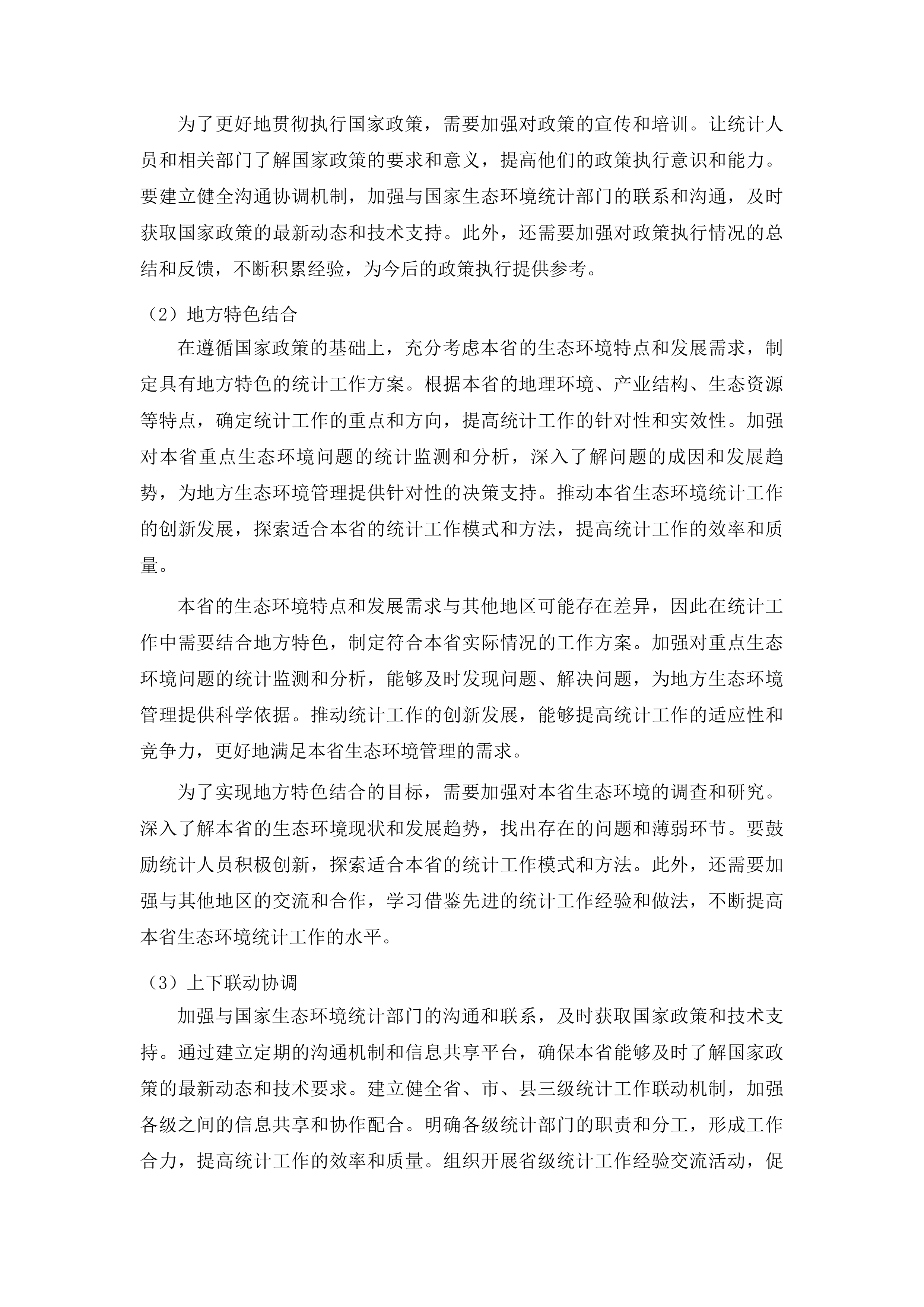 广州市2026年生态环境统计工作技术服务项目投标方案.docx 第15页