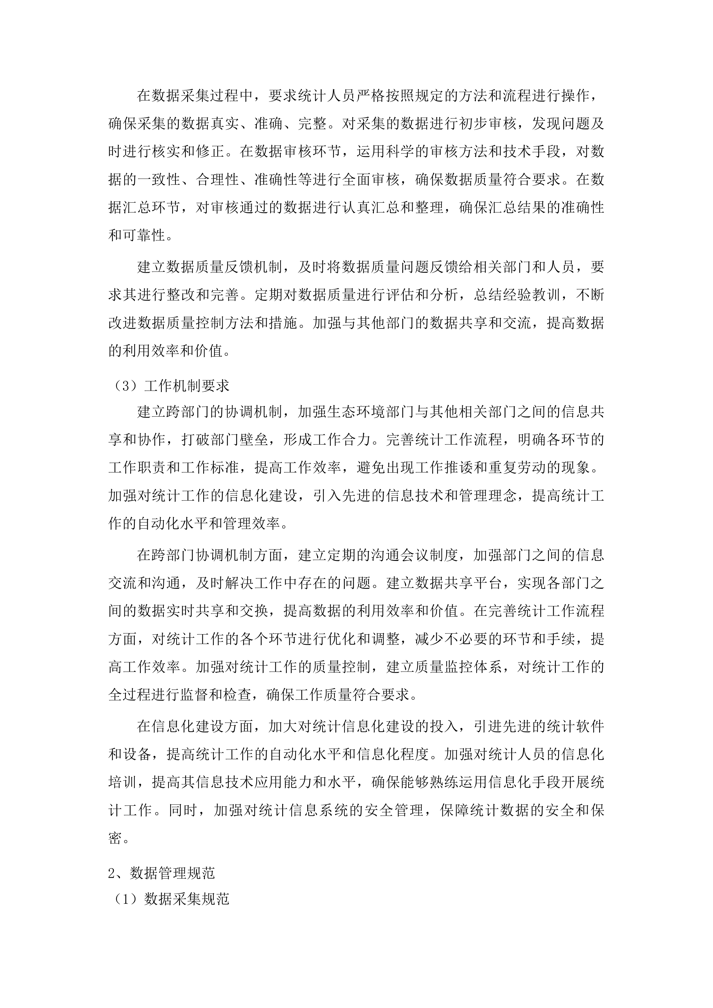 广州市2026年生态环境统计工作技术服务项目投标方案.docx 第8页