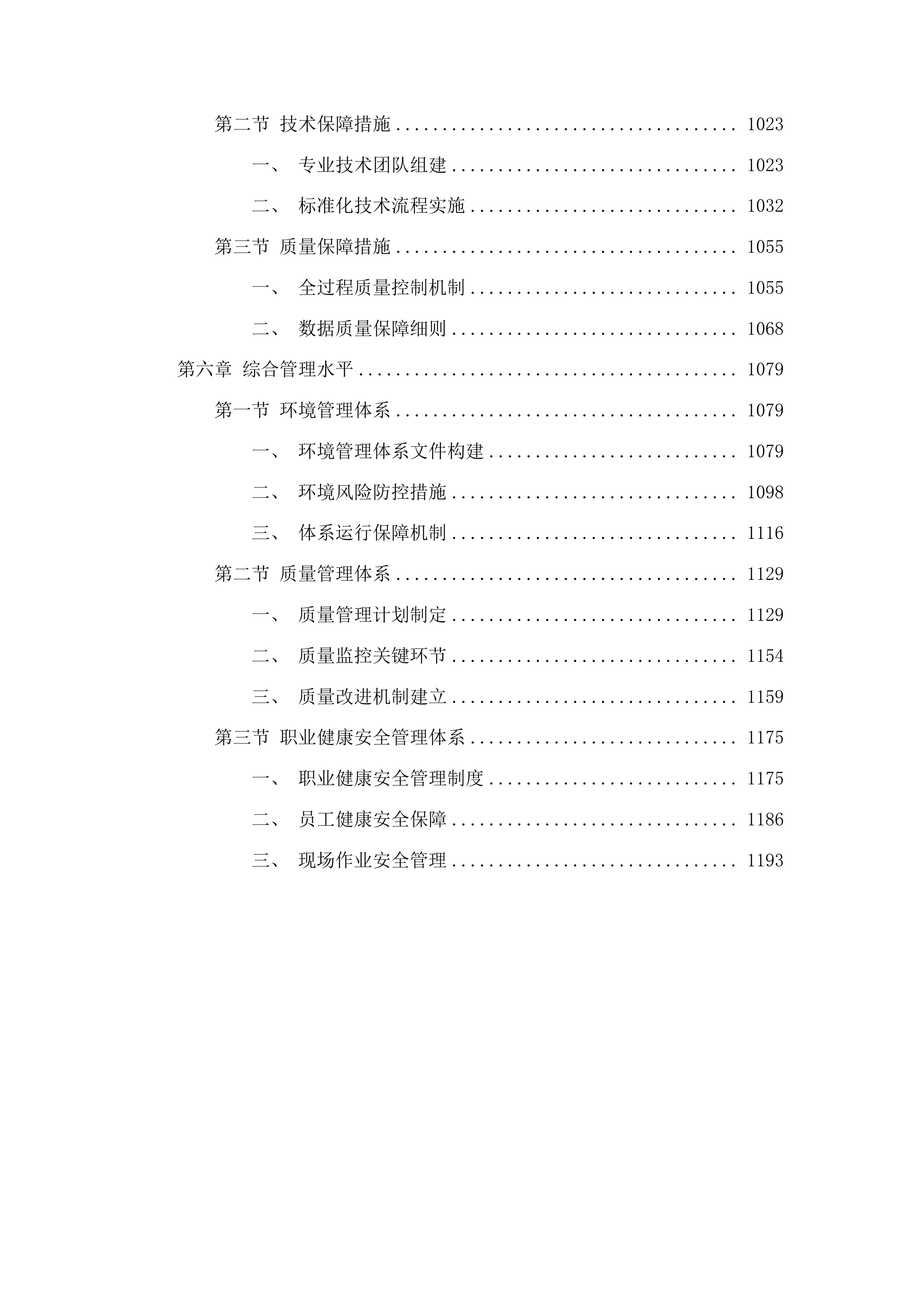 广州市2026年生态环境统计工作技术服务项目投标方案.docx 第5页
