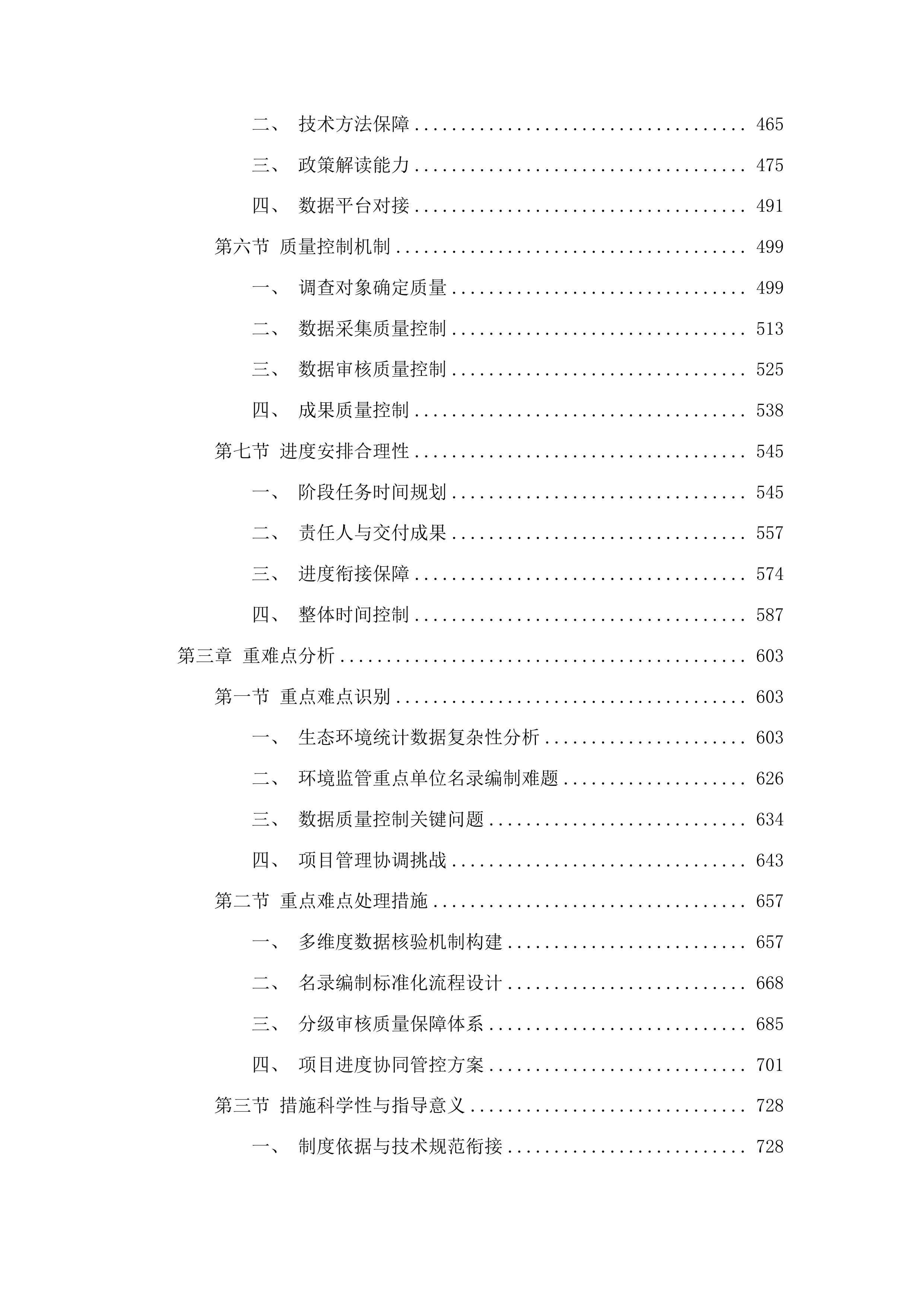 广州市2026年生态环境统计工作技术服务项目投标方案.docx 第3页