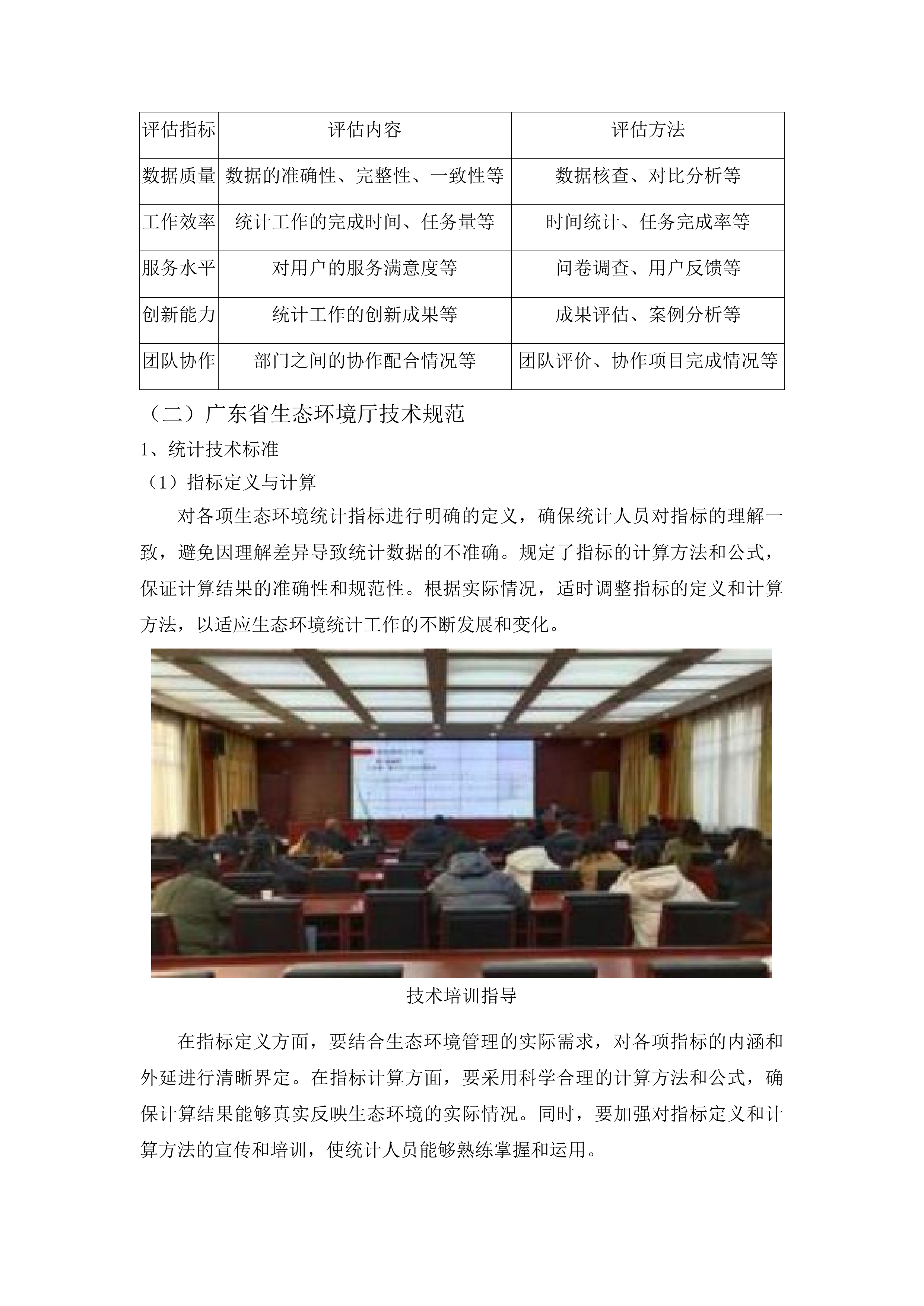 广州市2026年生态环境统计工作技术服务项目投标方案.docx 第13页