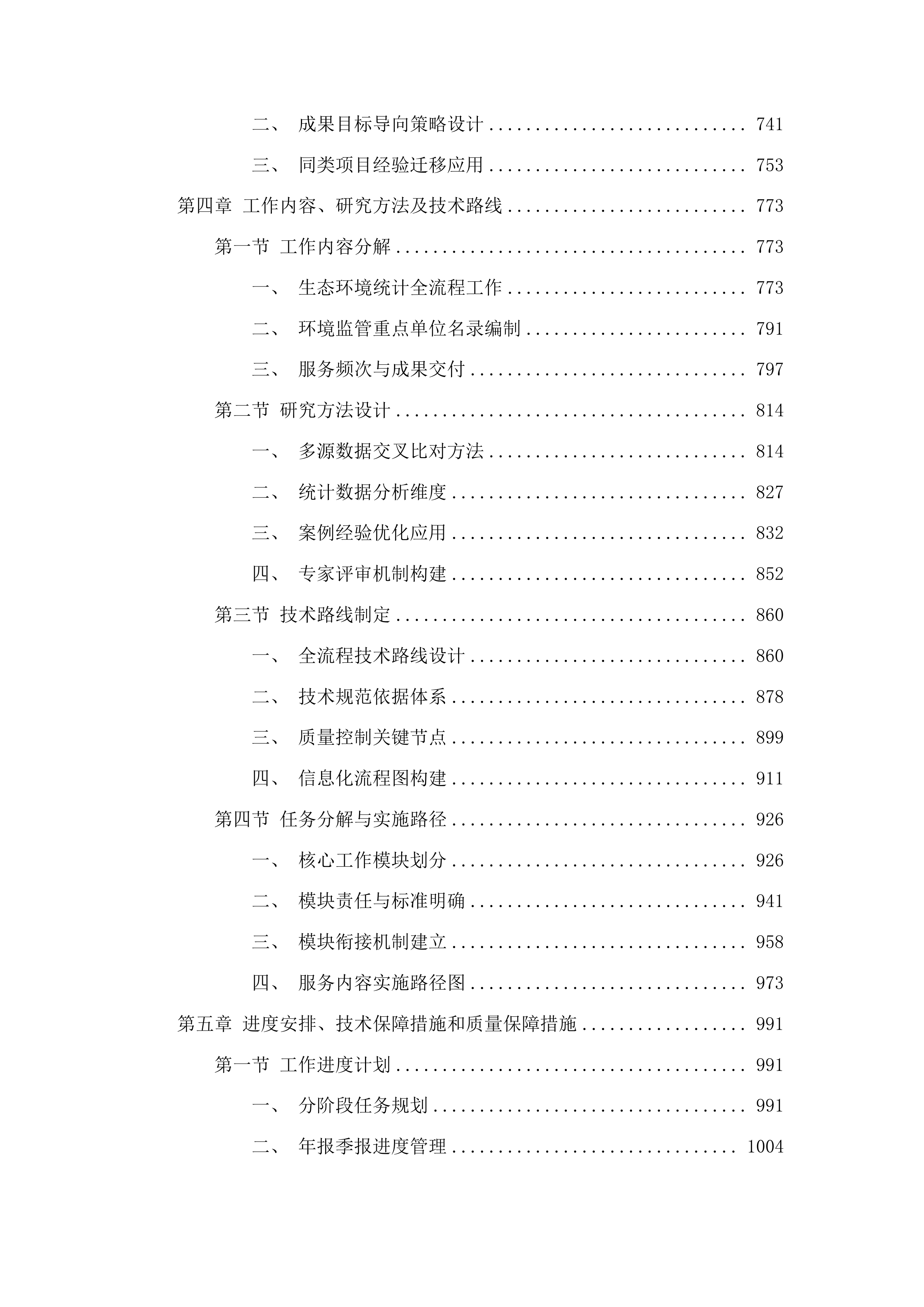 广州市2026年生态环境统计工作技术服务项目投标方案.docx 第4页