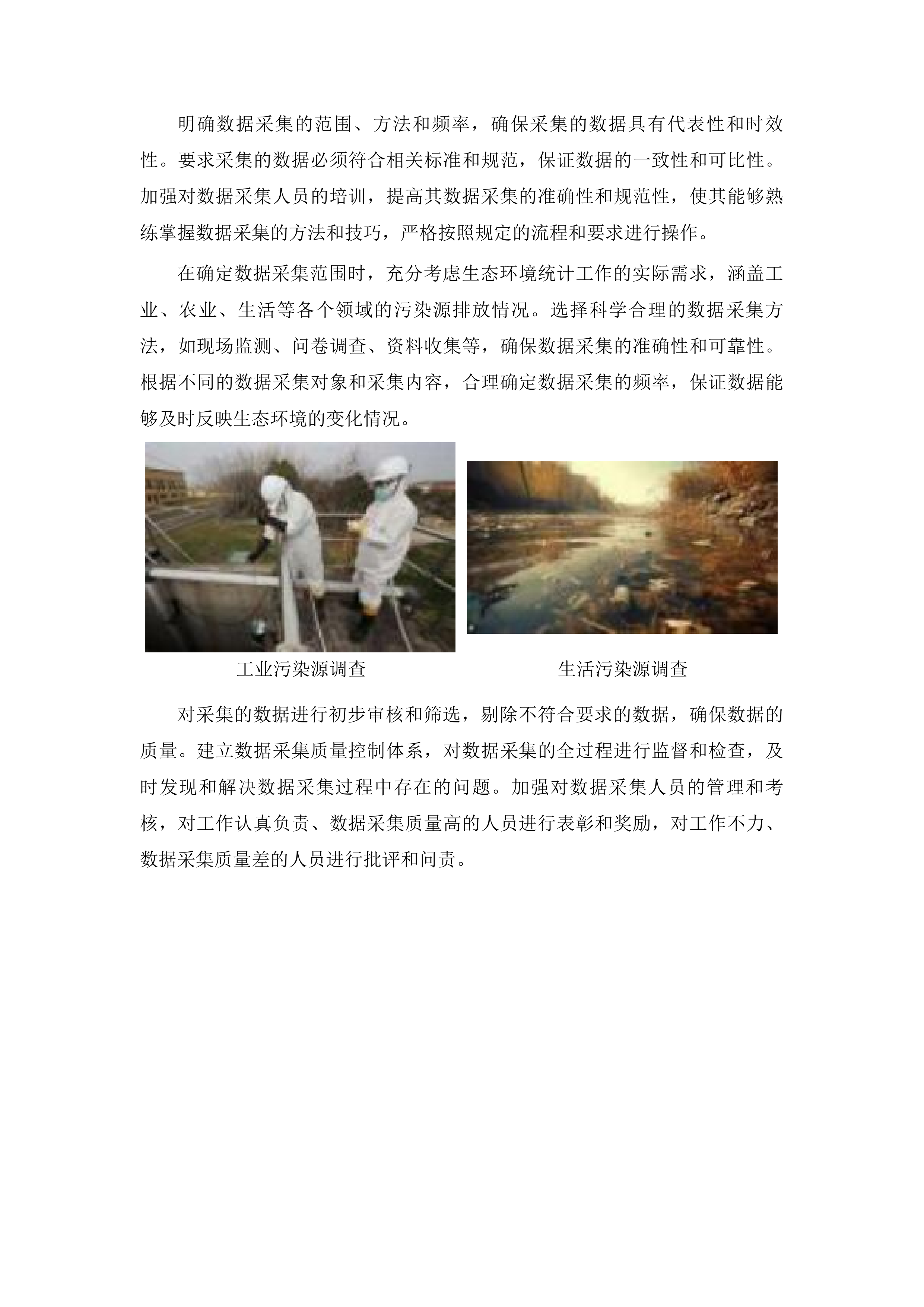 广州市2026年生态环境统计工作技术服务项目投标方案.docx 第9页