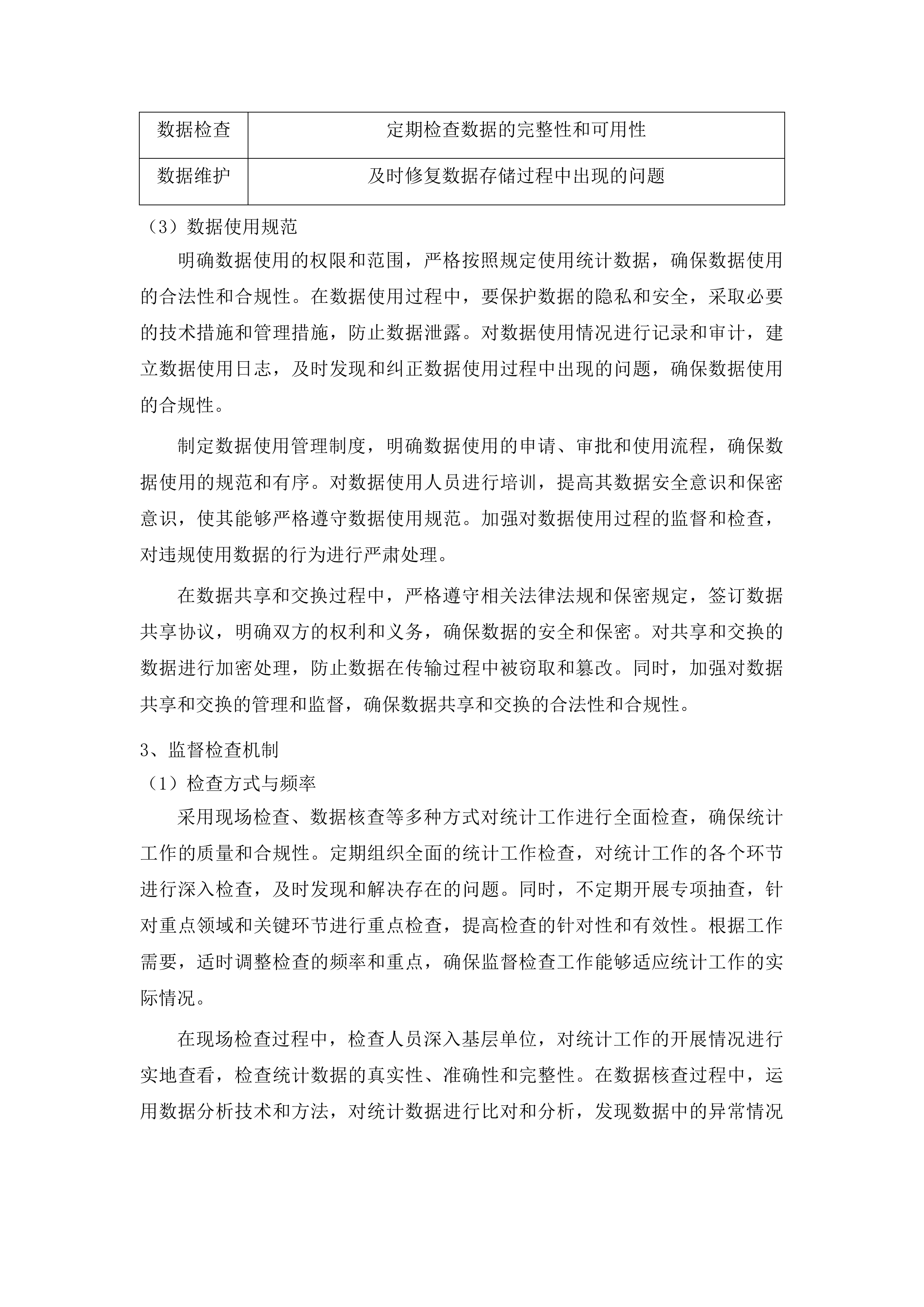 广州市2026年生态环境统计工作技术服务项目投标方案.docx 第11页