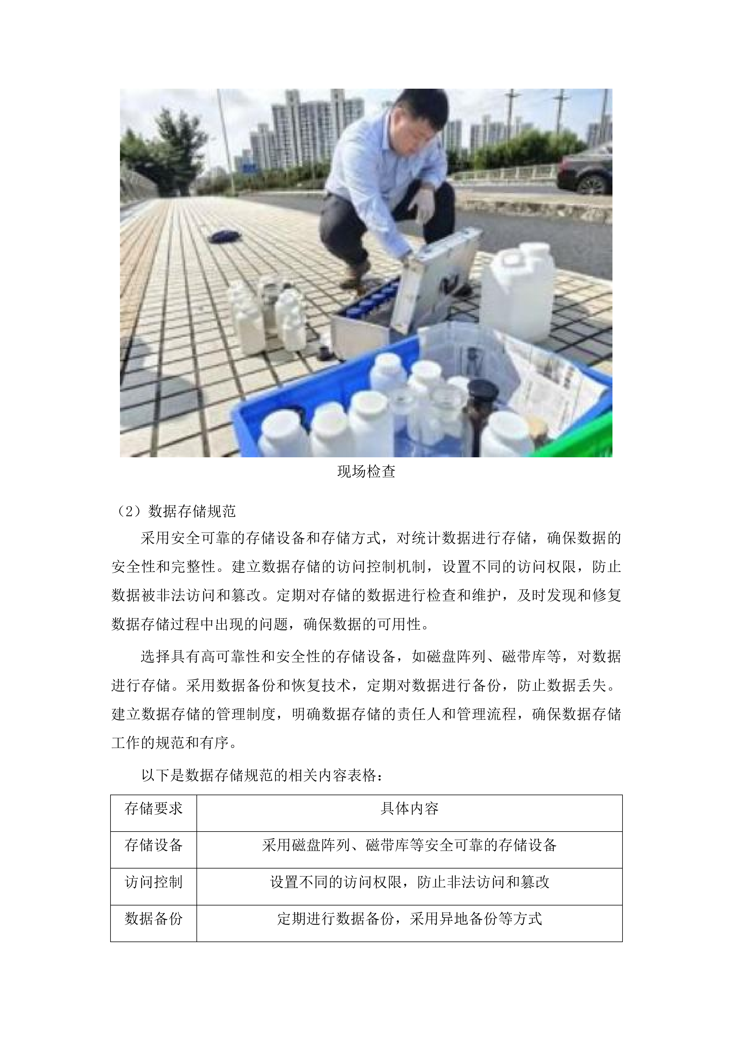 广州市2026年生态环境统计工作技术服务项目投标方案.docx 第10页