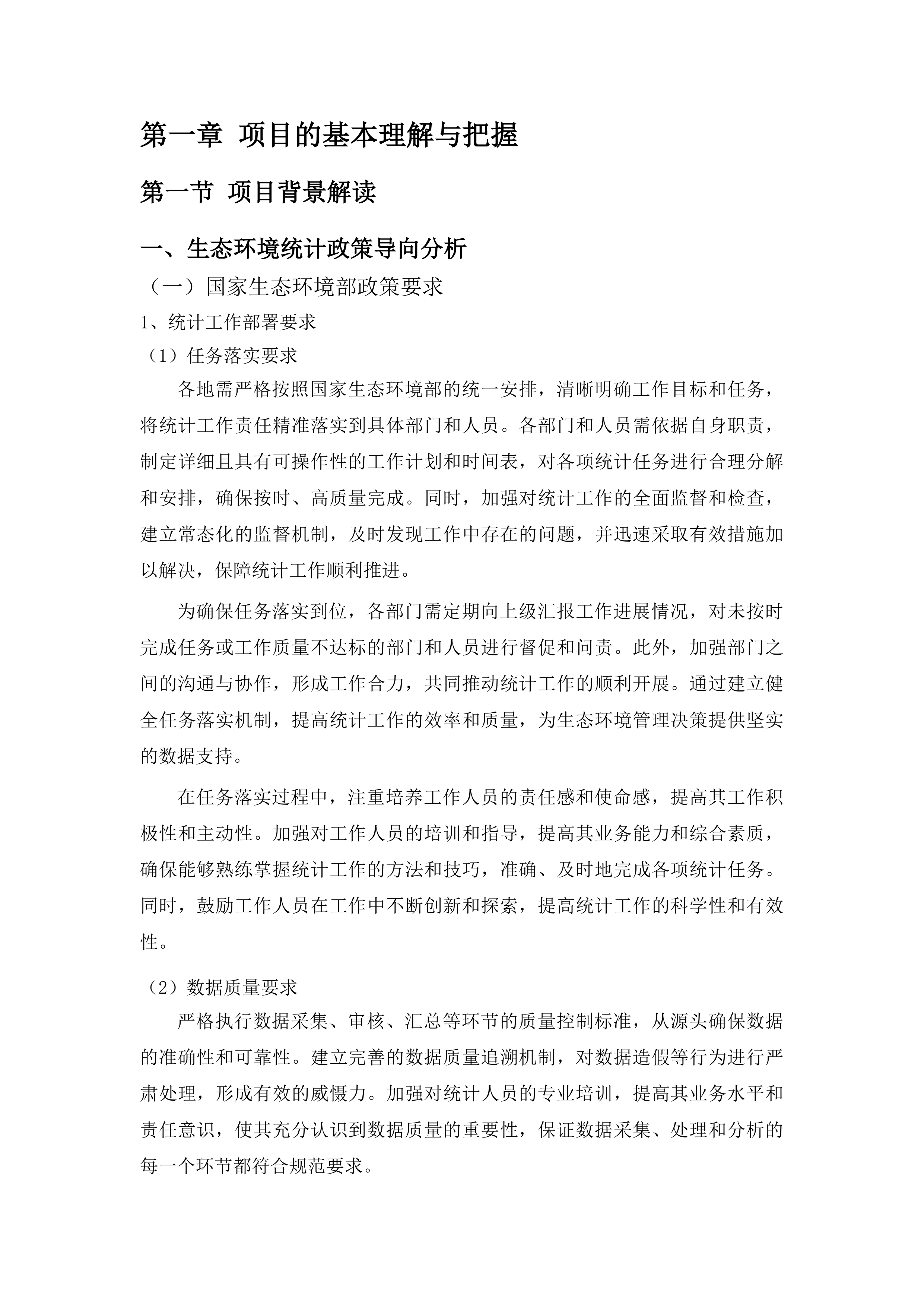 广州市2026年生态环境统计工作技术服务项目投标方案.docx 第7页