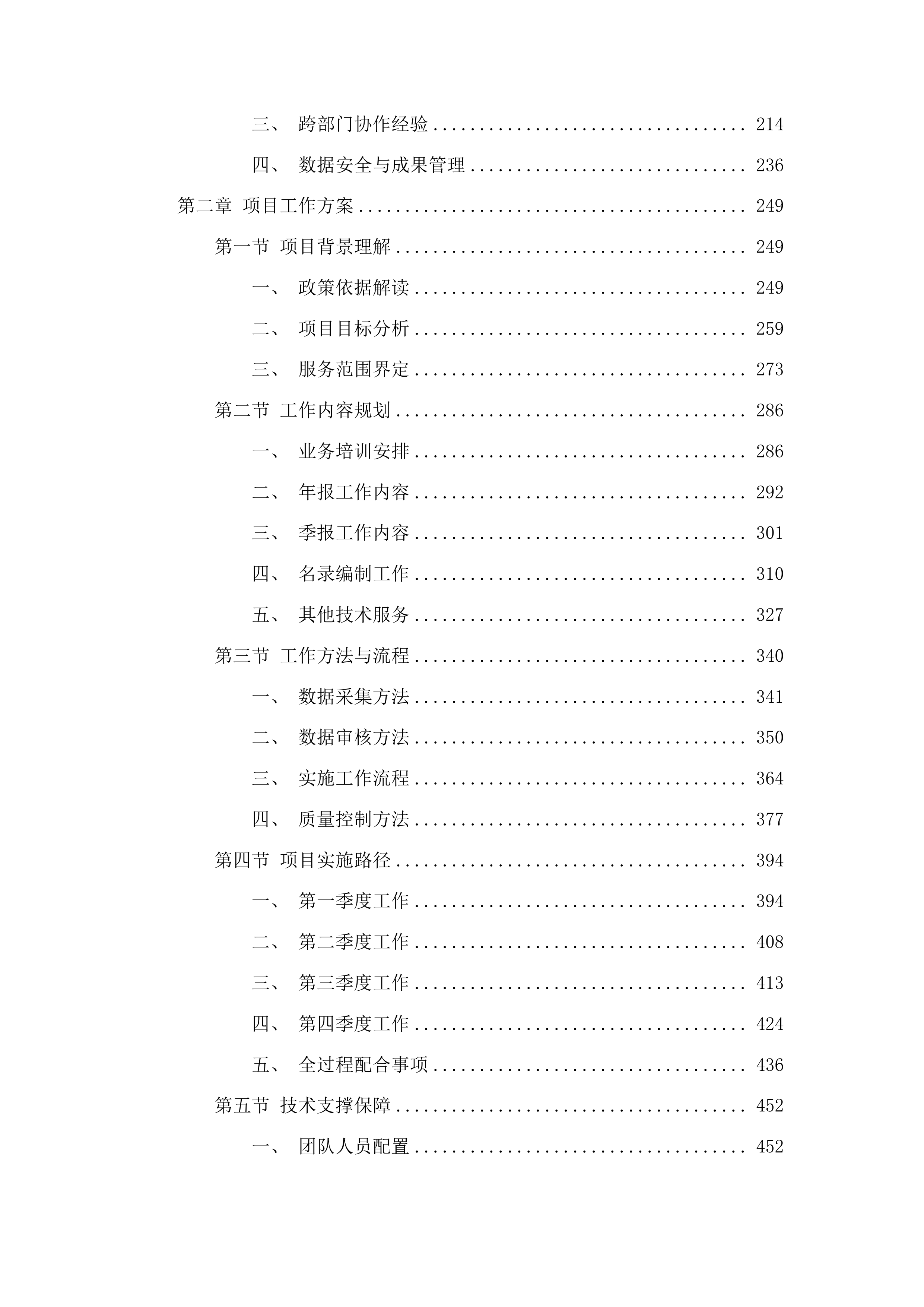 广州市2026年生态环境统计工作技术服务项目投标方案.docx 第2页