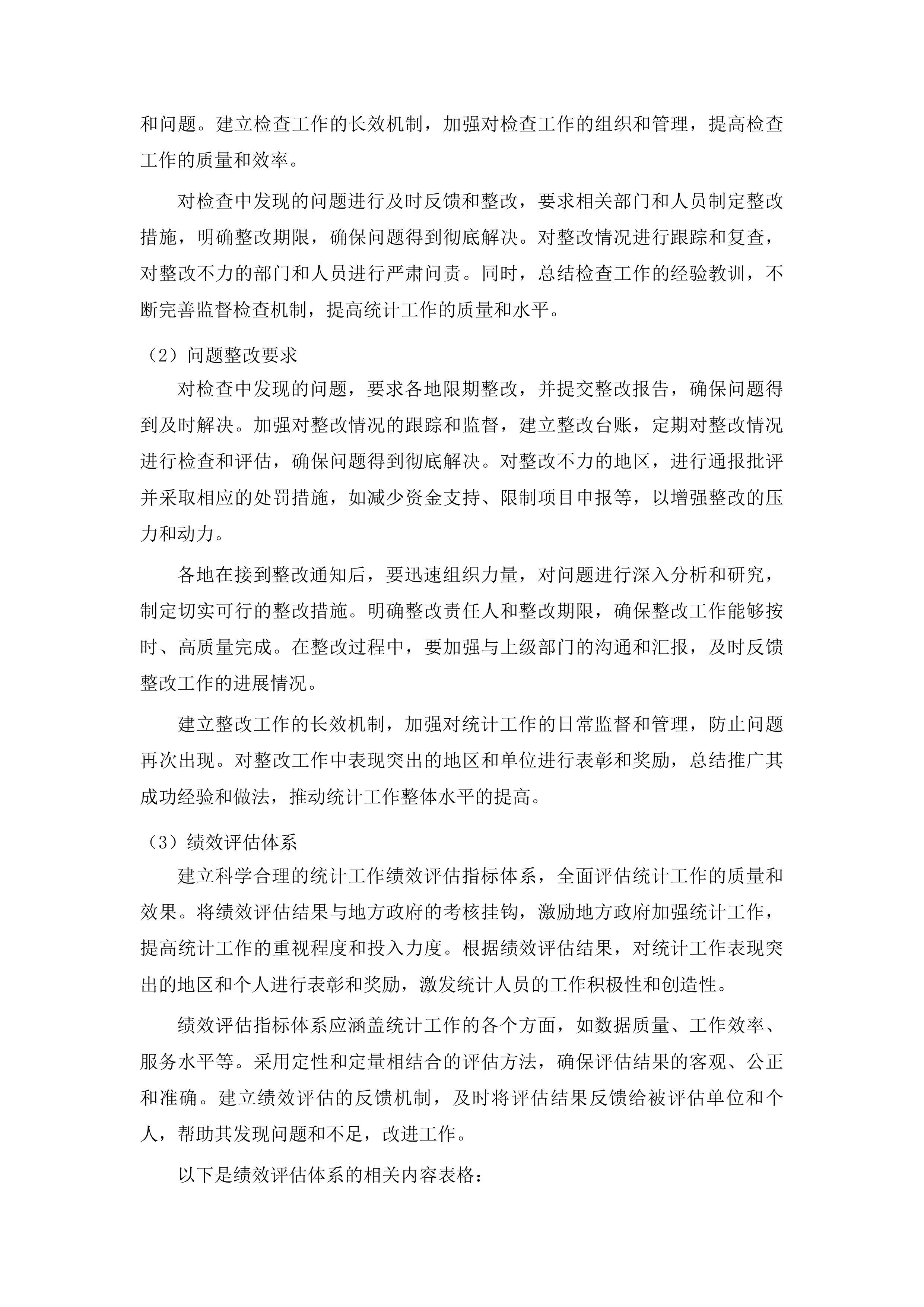 广州市2026年生态环境统计工作技术服务项目投标方案.docx 第12页