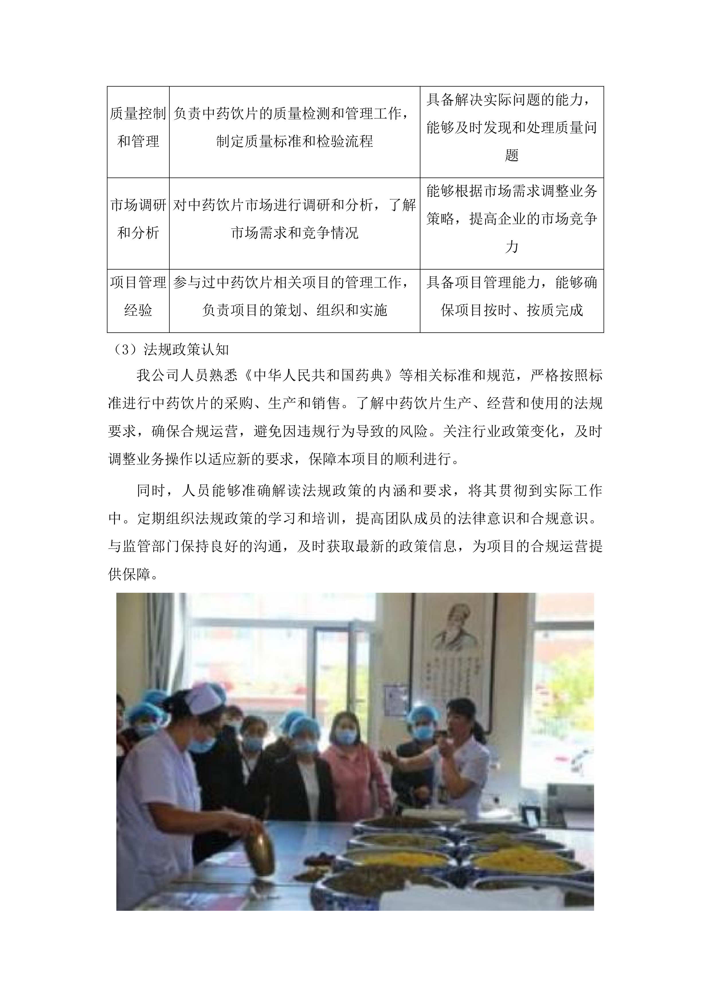 广西医科大学第一附属医院中药饮片配送服务项目投标方案.docx 第8页
