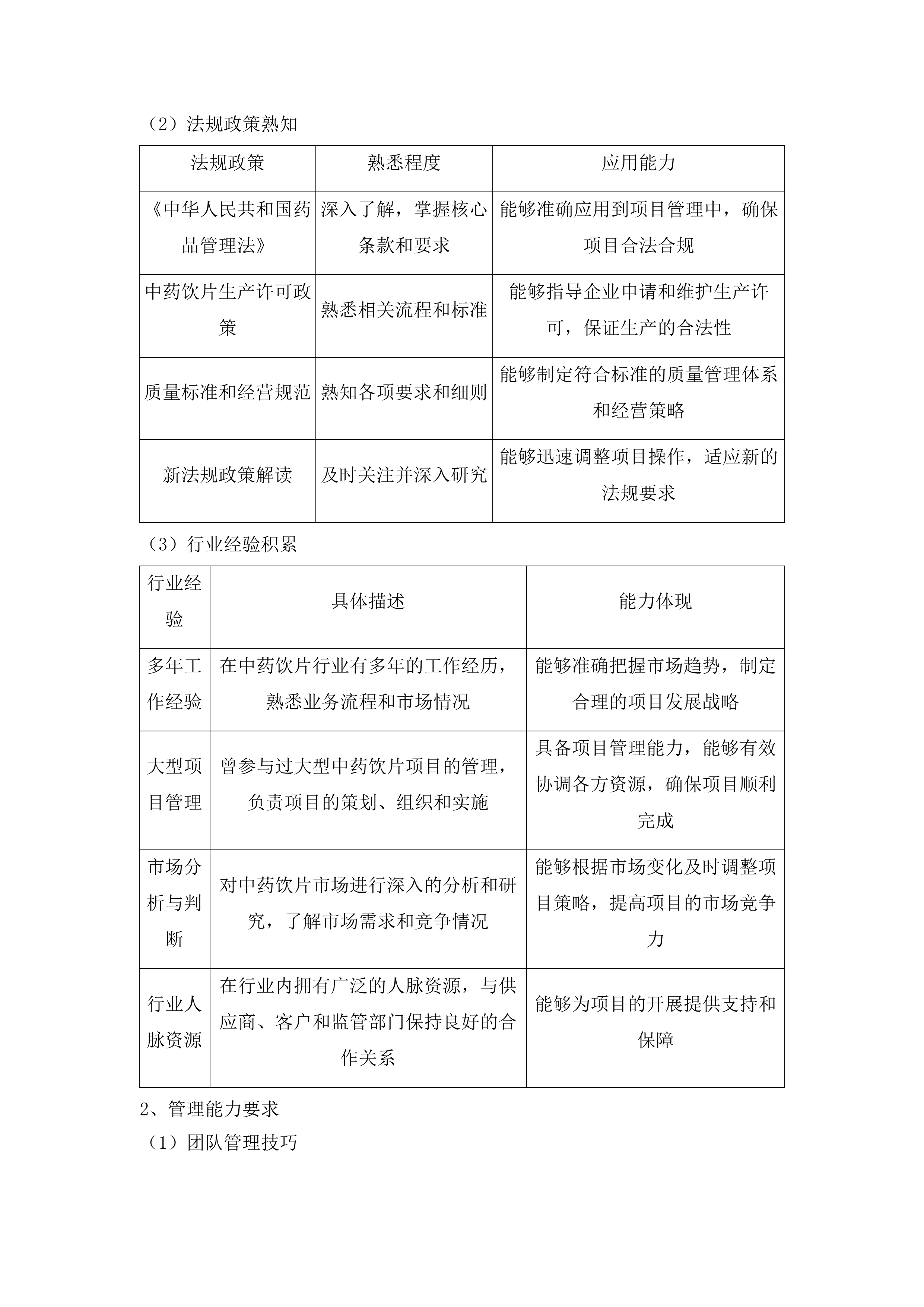 广西医科大学第一附属医院中药饮片配送服务项目投标方案.docx 第14页