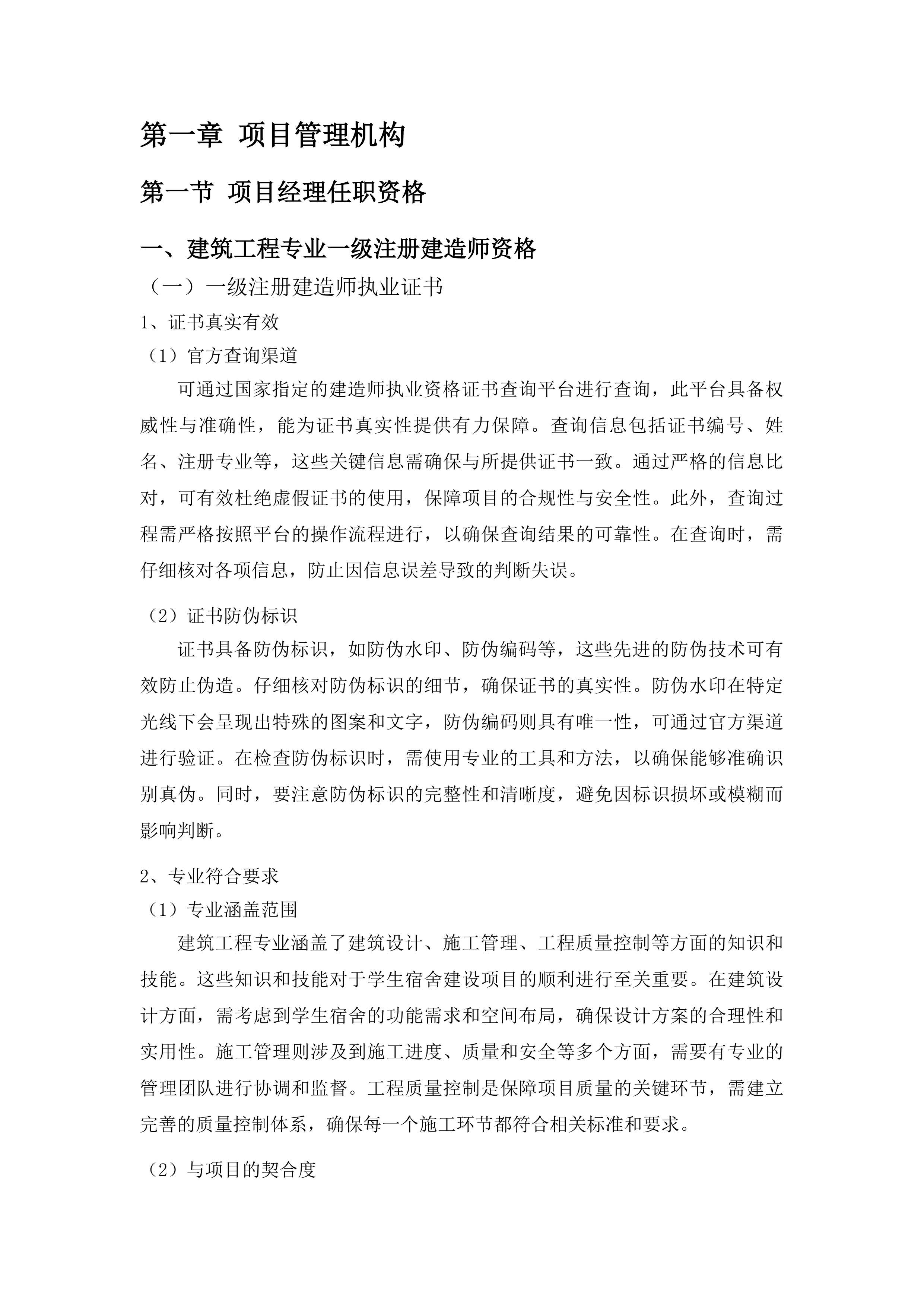 广西安全工程职业技术学院北区11#学生宿舍建设项目投标方案.docx 第13页