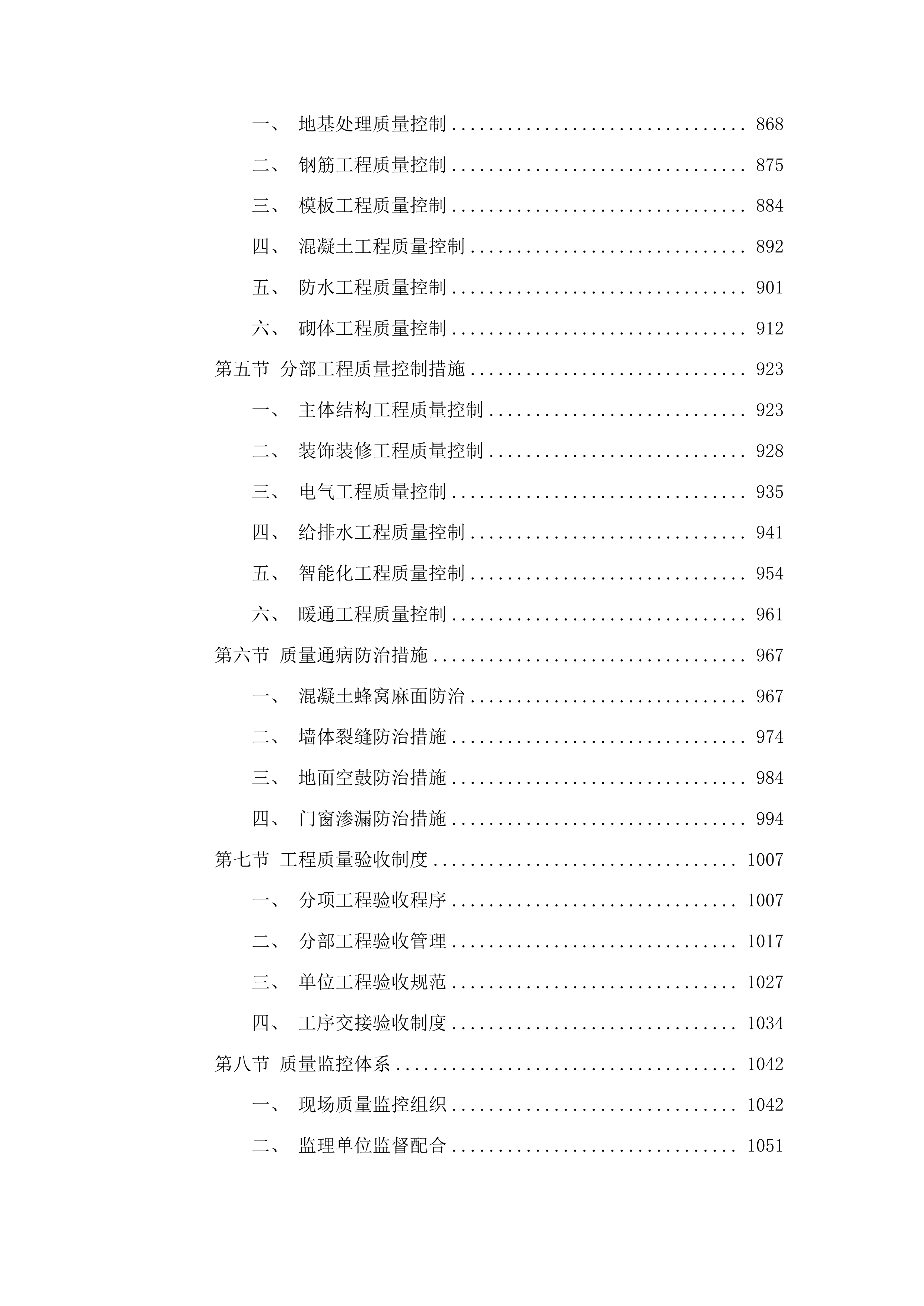 广西安全工程职业技术学院北区11#学生宿舍建设项目投标方案.docx 第5页