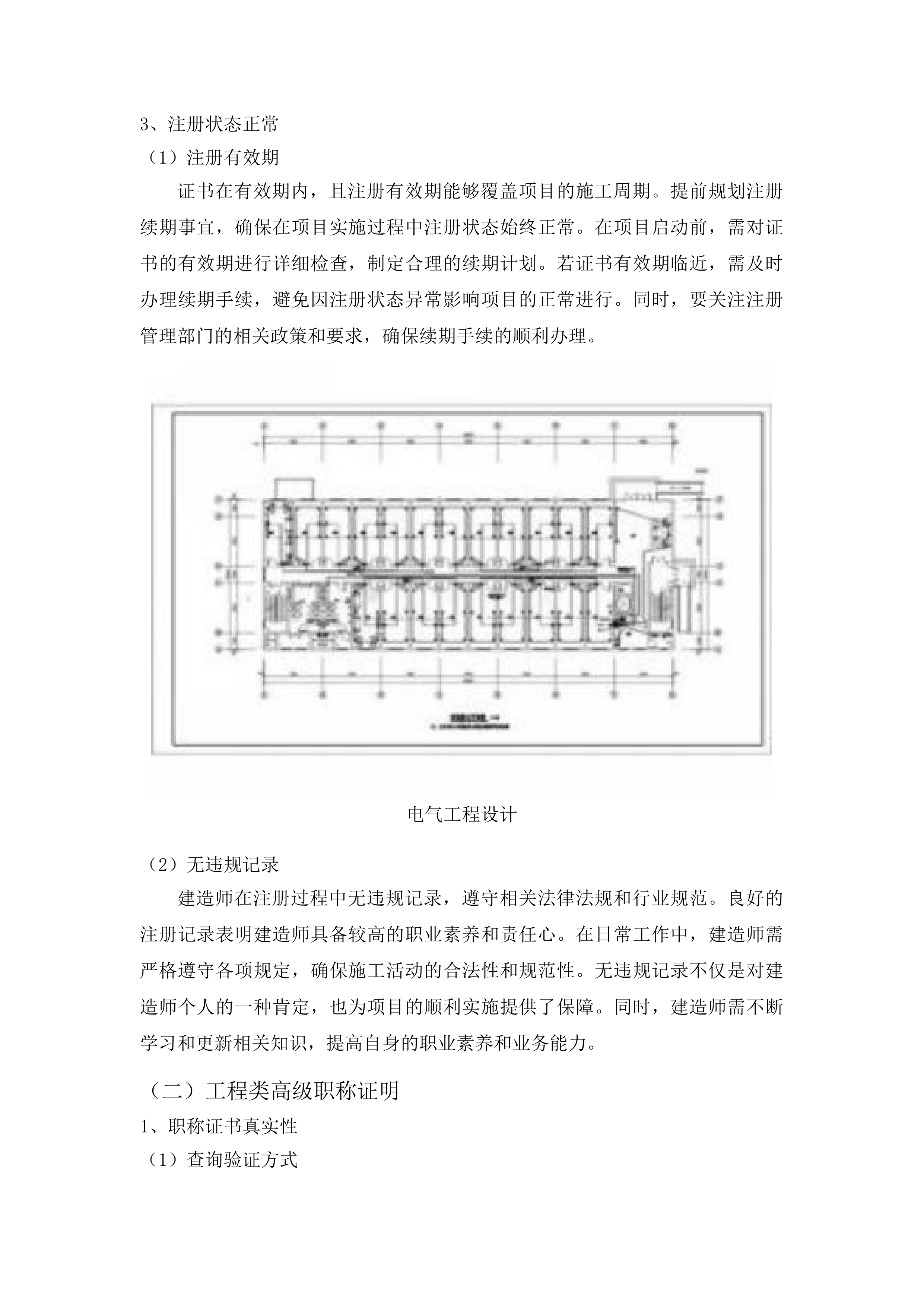 广西安全工程职业技术学院北区11#学生宿舍建设项目投标方案.docx 第15页