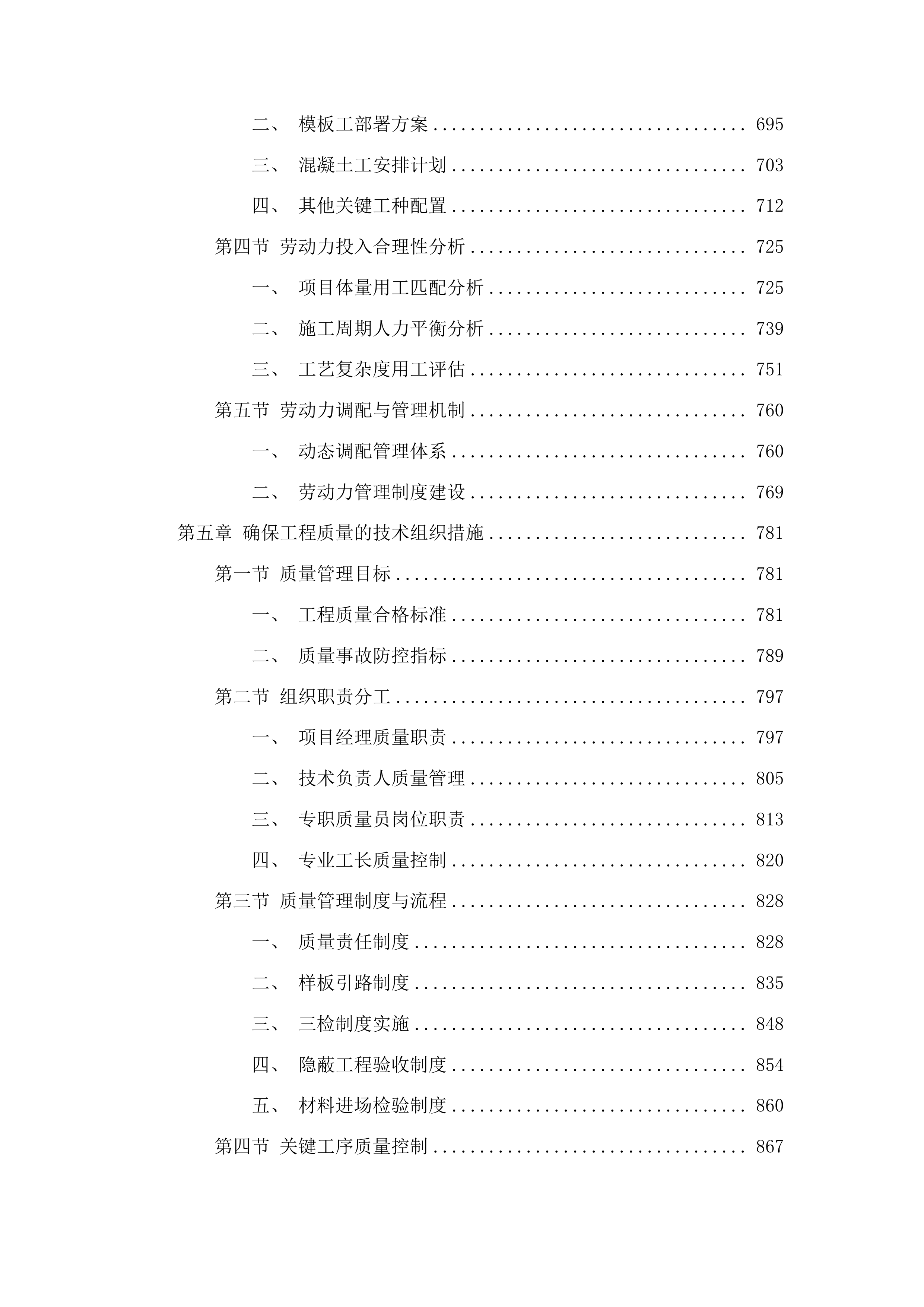 广西安全工程职业技术学院北区11#学生宿舍建设项目投标方案.docx 第4页