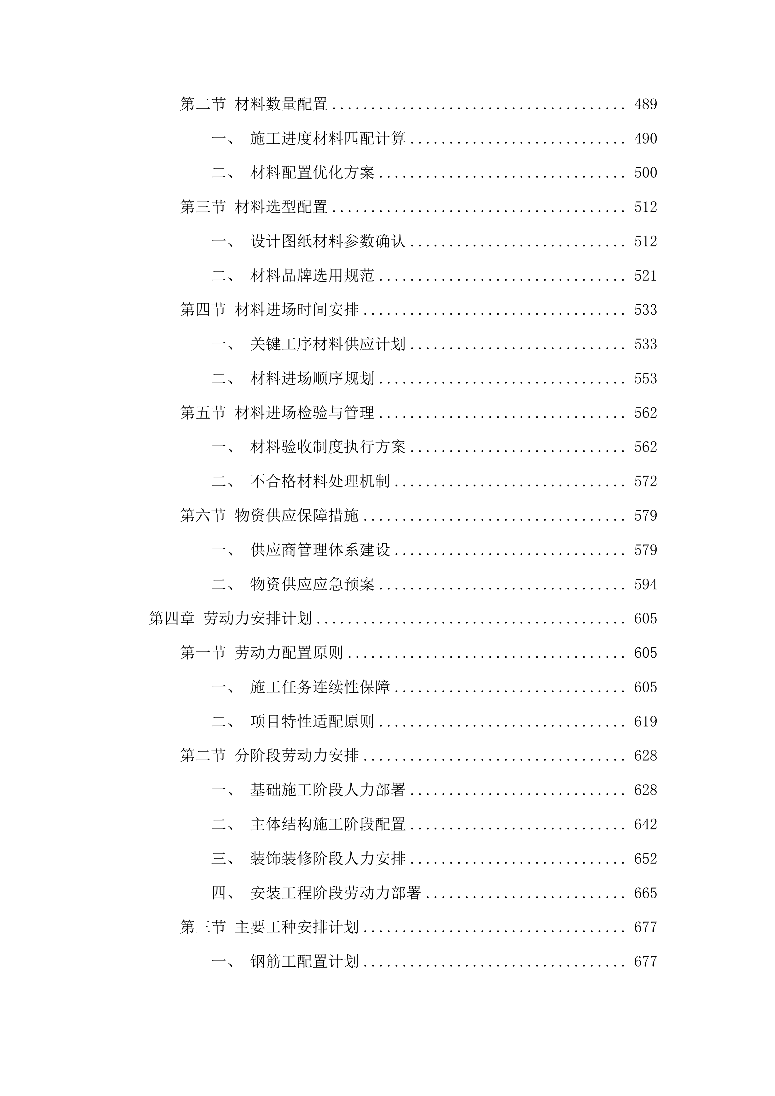 广西安全工程职业技术学院北区11#学生宿舍建设项目投标方案.docx 第3页