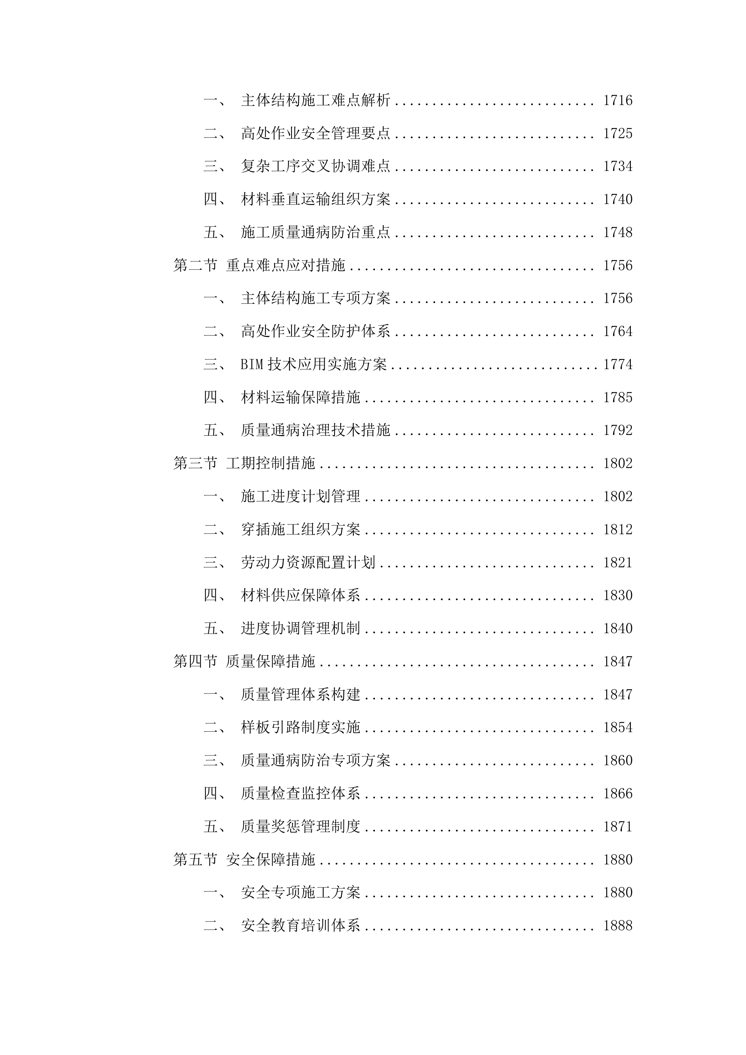 广西安全工程职业技术学院北区11#学生宿舍建设项目投标方案.docx 第9页
