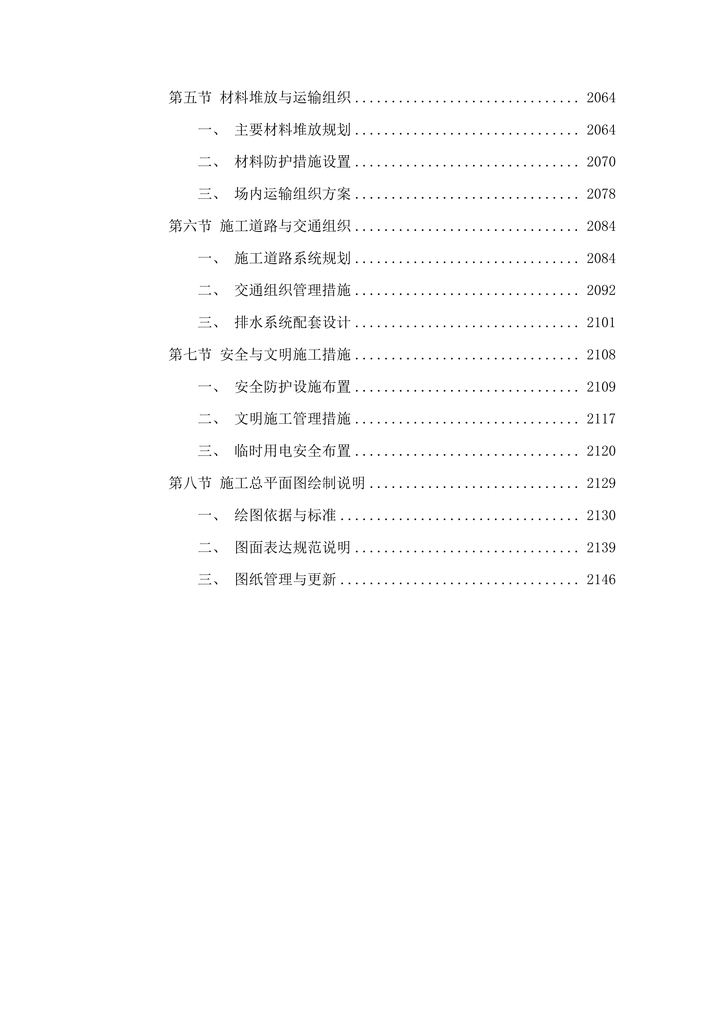 广西安全工程职业技术学院北区11#学生宿舍建设项目投标方案.docx 第11页