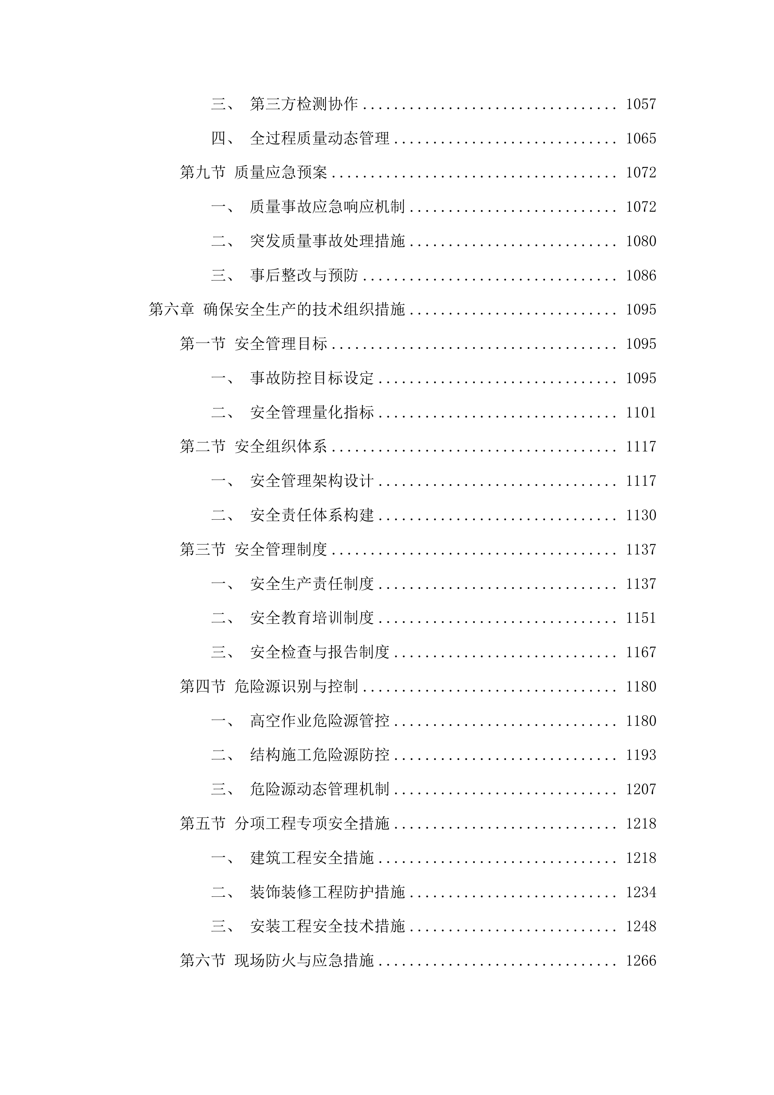 广西安全工程职业技术学院北区11#学生宿舍建设项目投标方案.docx 第6页
