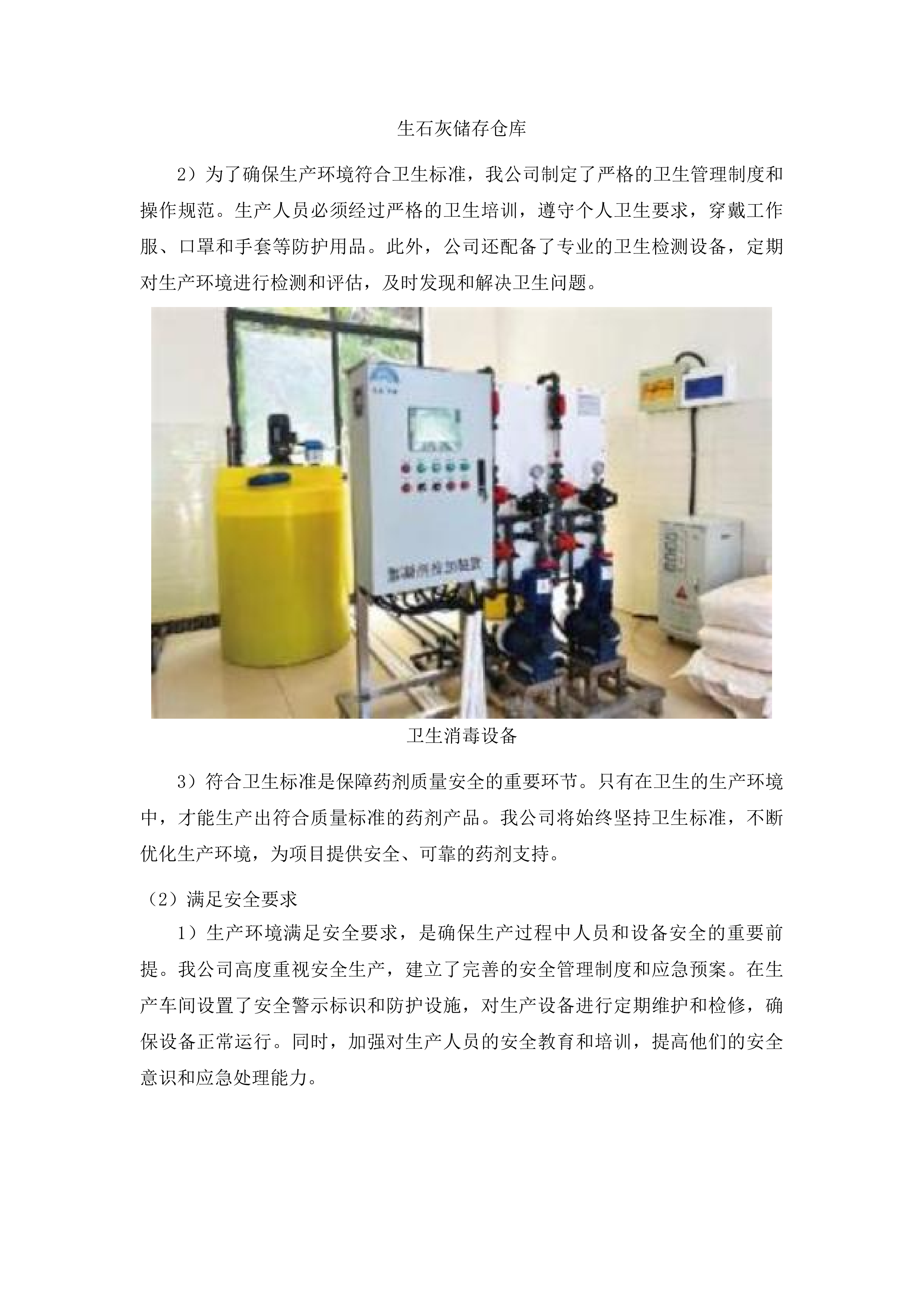 扶余市污水处理有限公司所需药品采购项目投标方案.docx 第14页