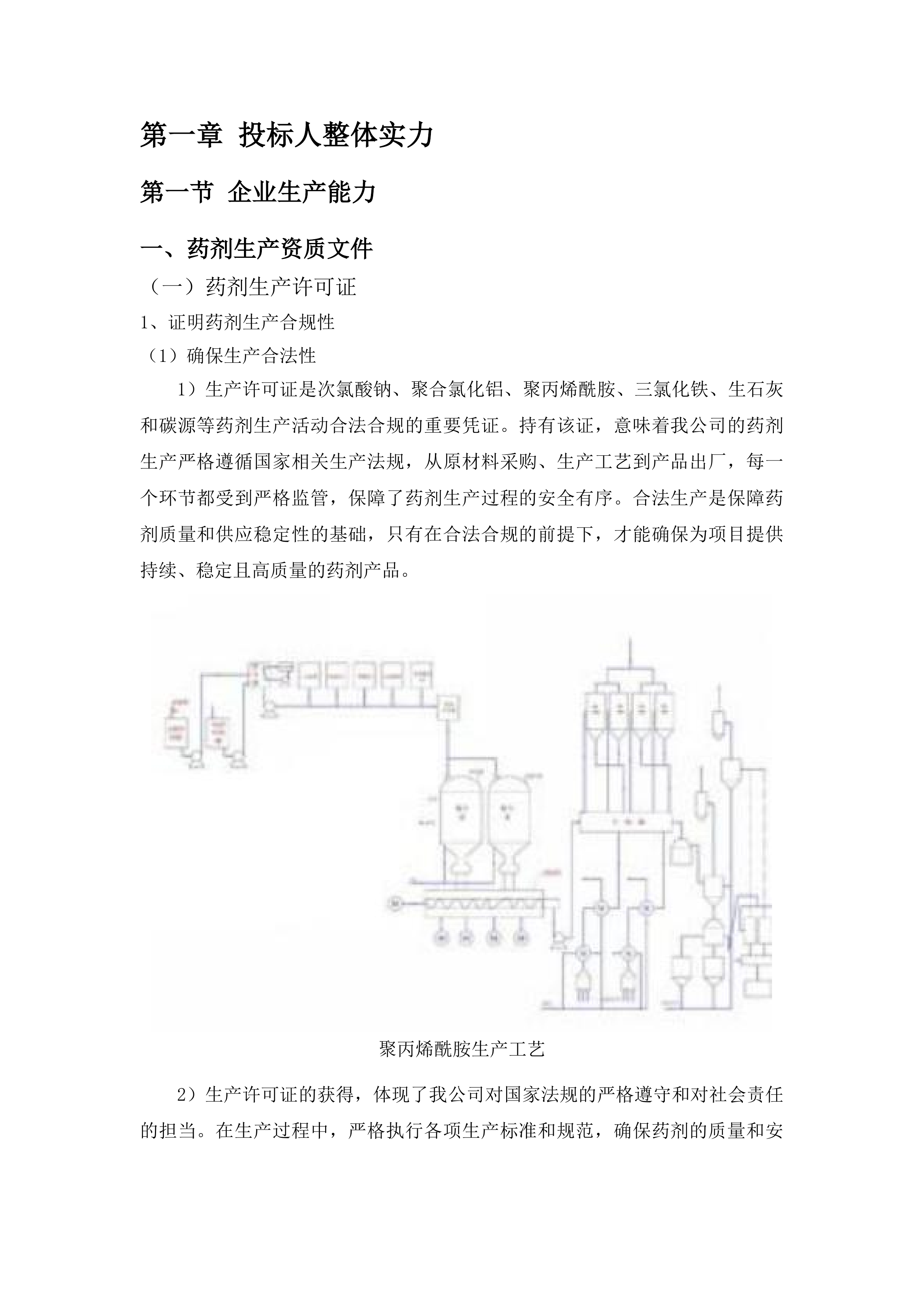 扶余市污水处理有限公司所需药品采购项目投标方案.docx 第8页